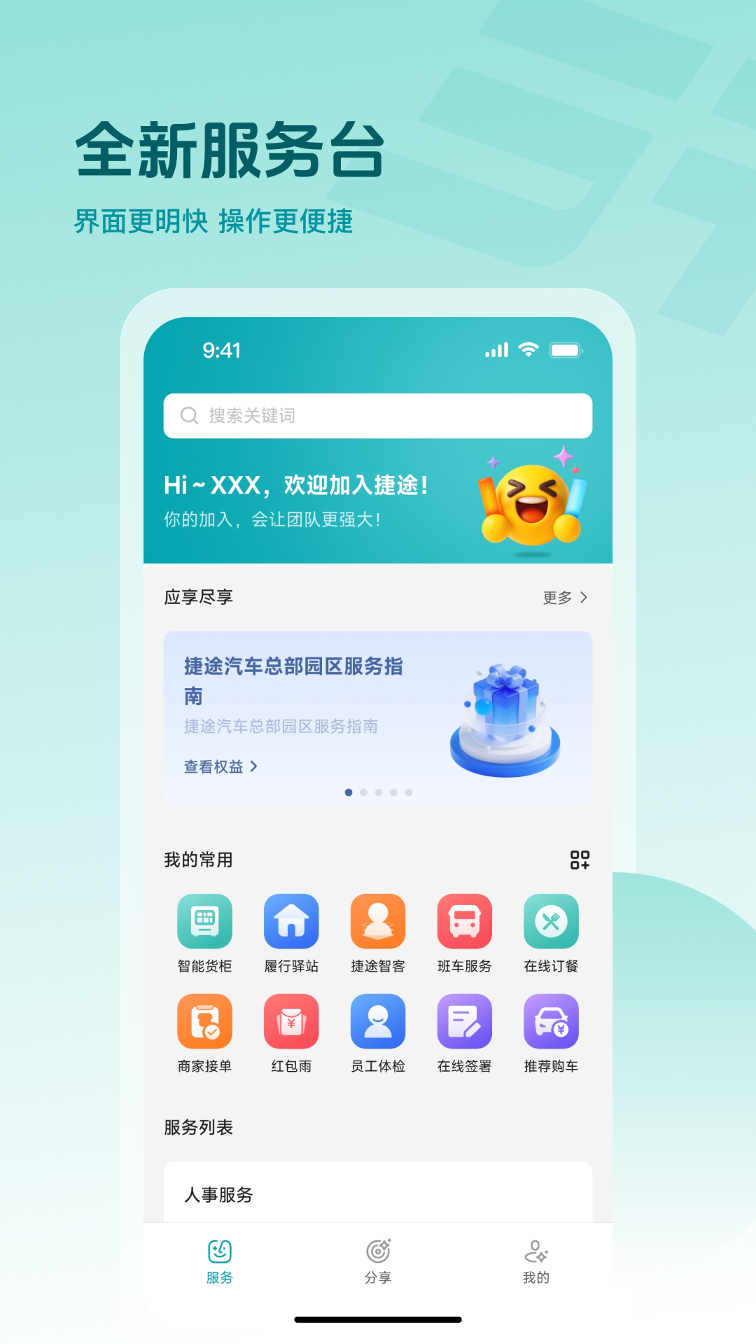 精彩截图-捷途智汇2026官方新版