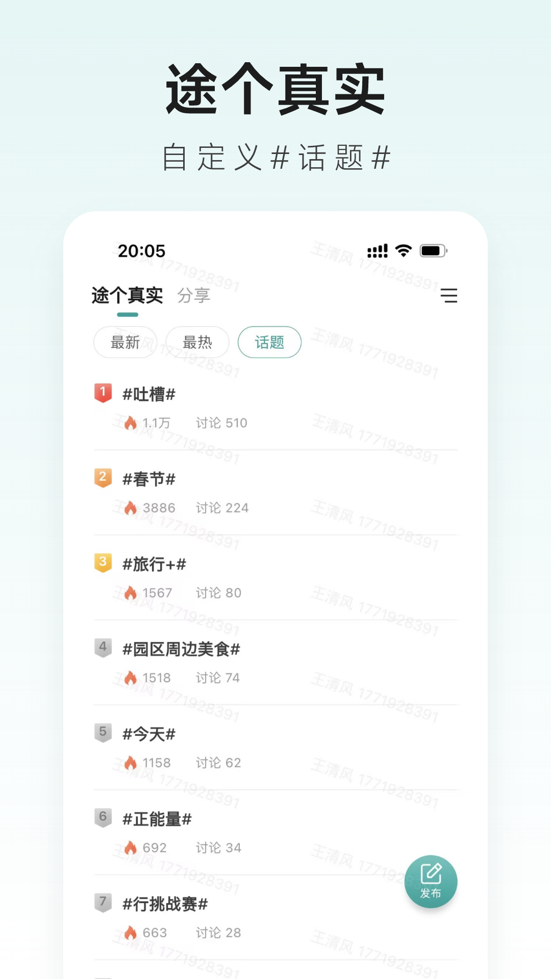 精彩截图-捷途智汇2025官方新版