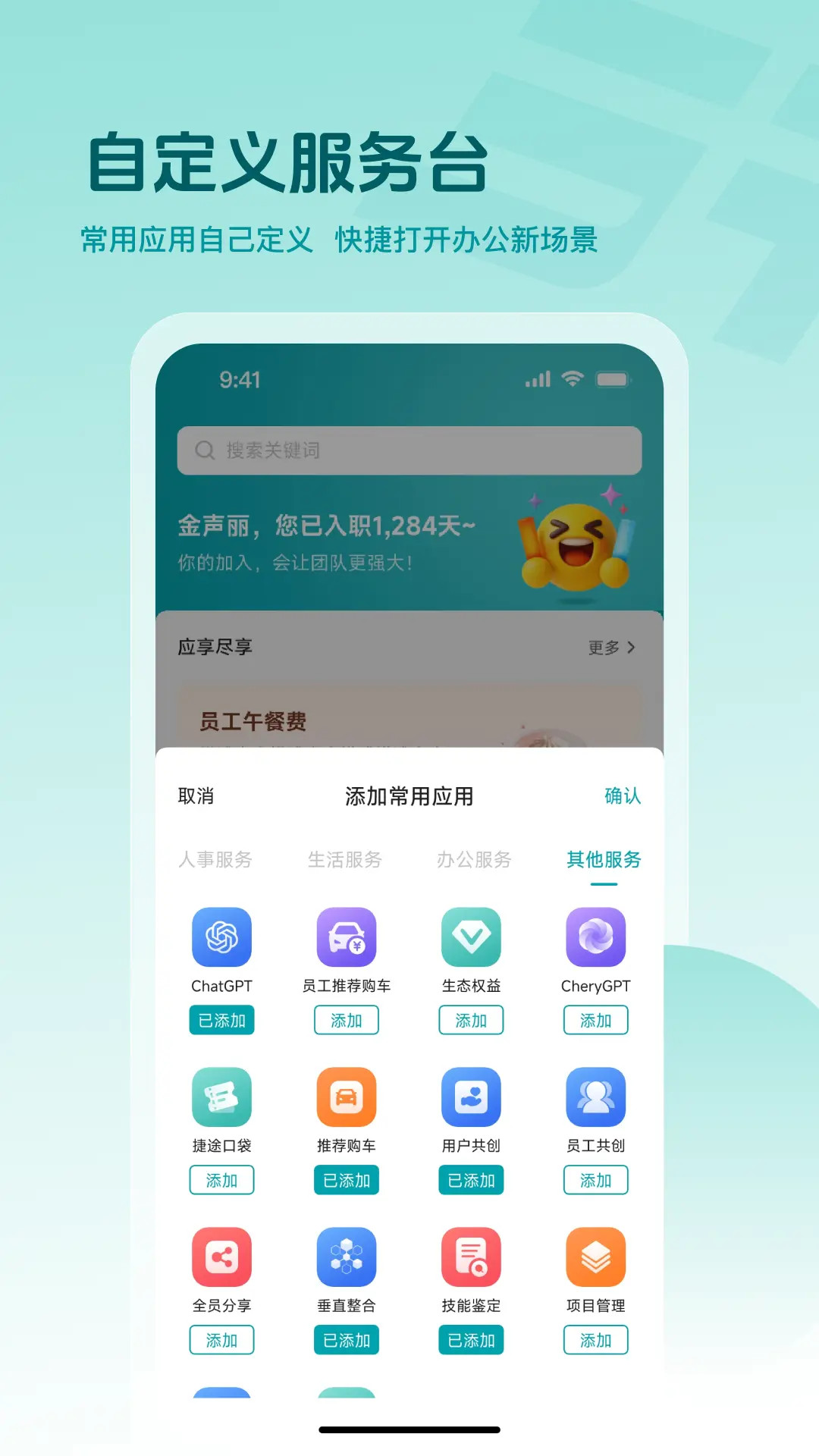 精彩截图-捷途智汇2026官方新版