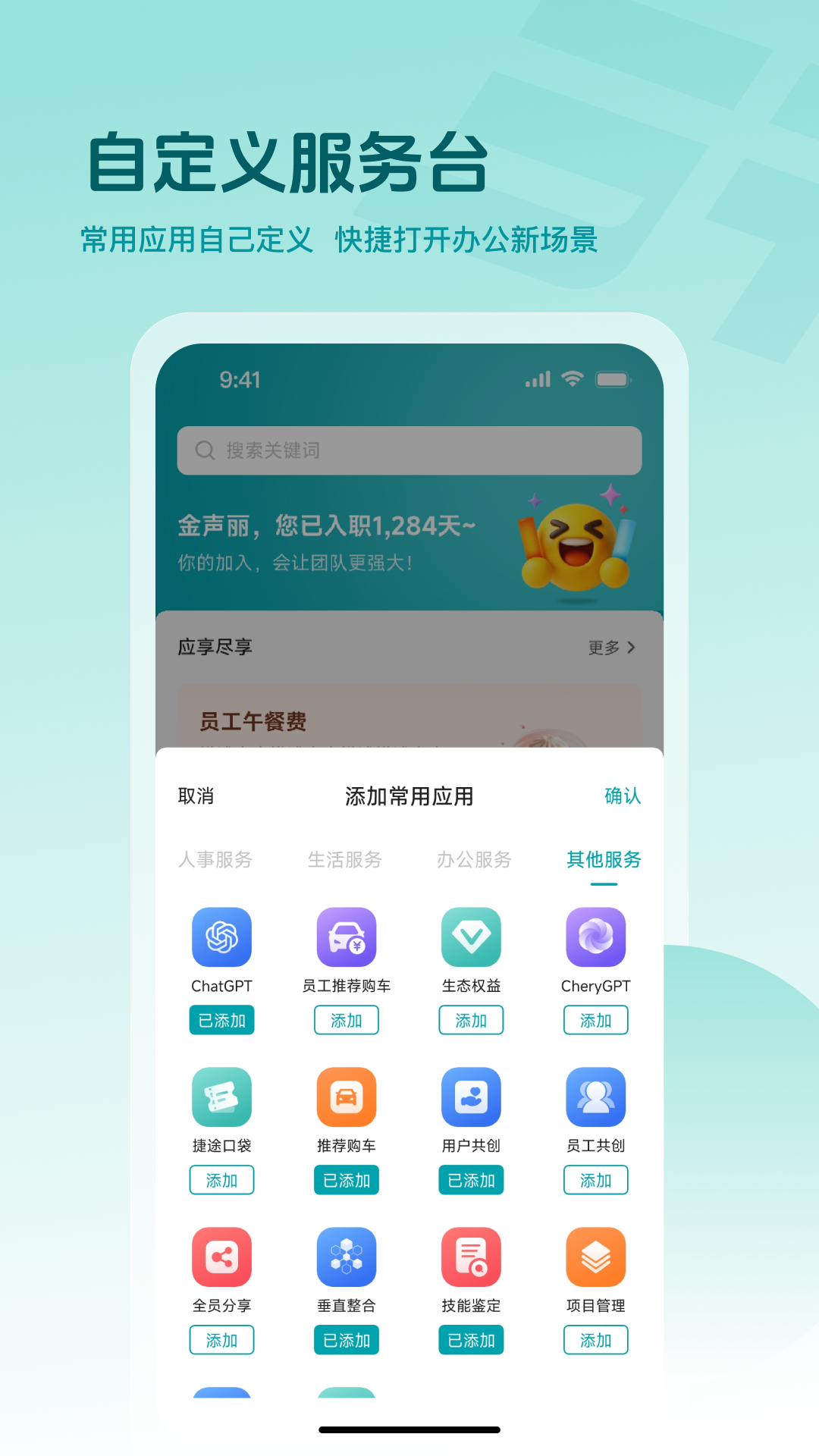 精彩截图-捷途智汇2026官方新版