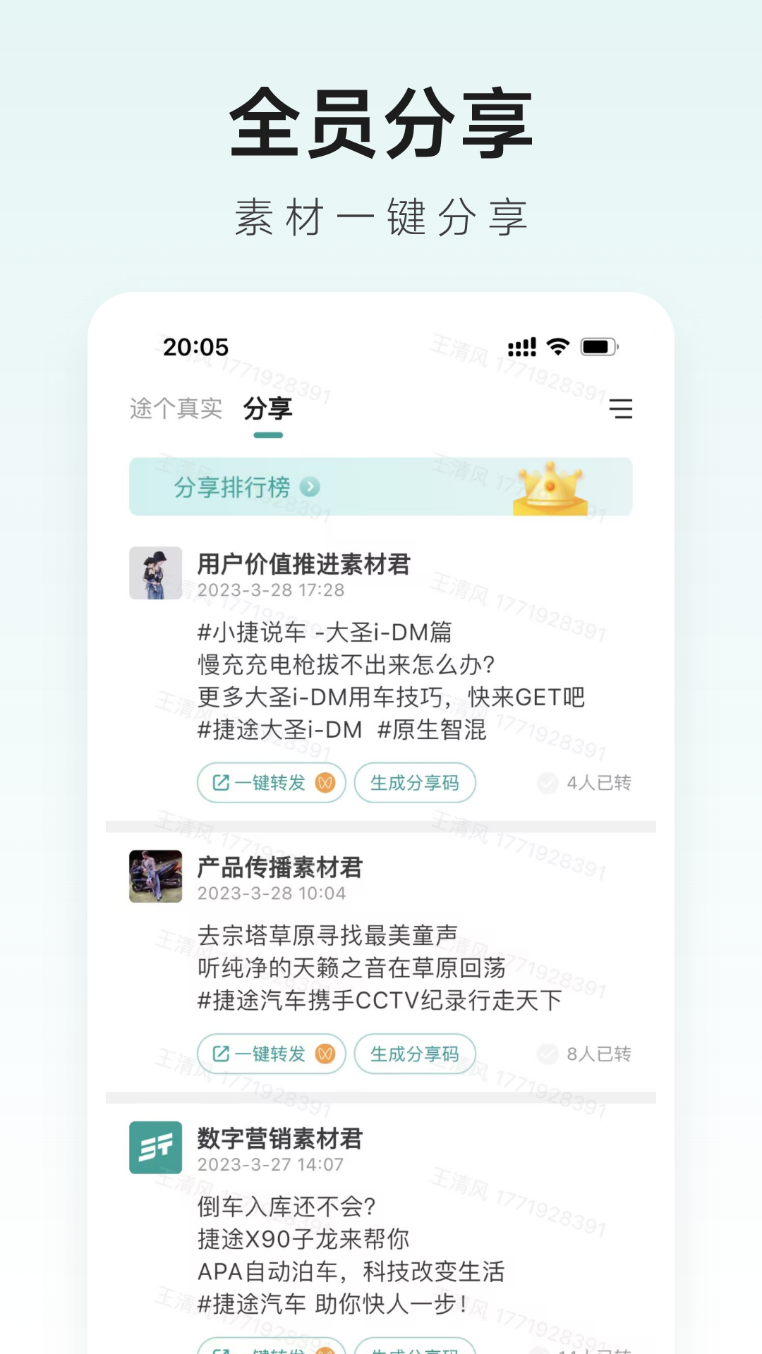 精彩截图-捷途智汇2025官方新版