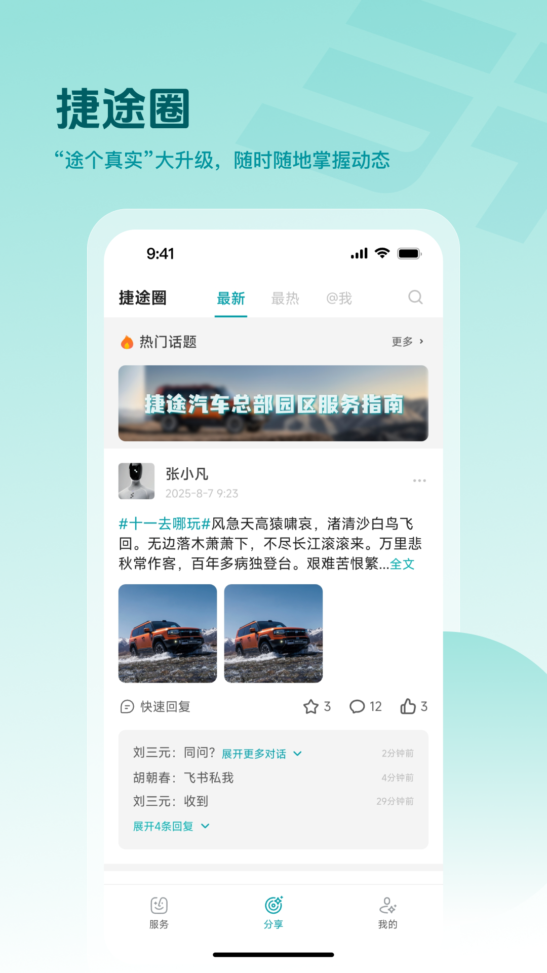 精彩截图-捷途智汇2026官方新版