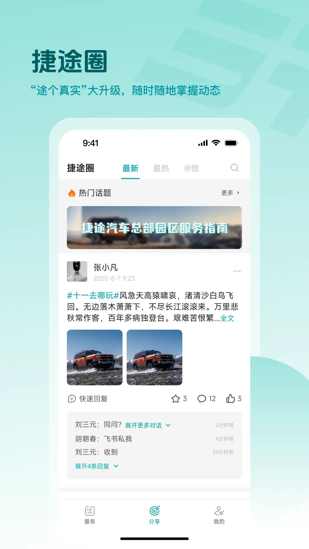 精彩截图-捷途智汇2026官方新版