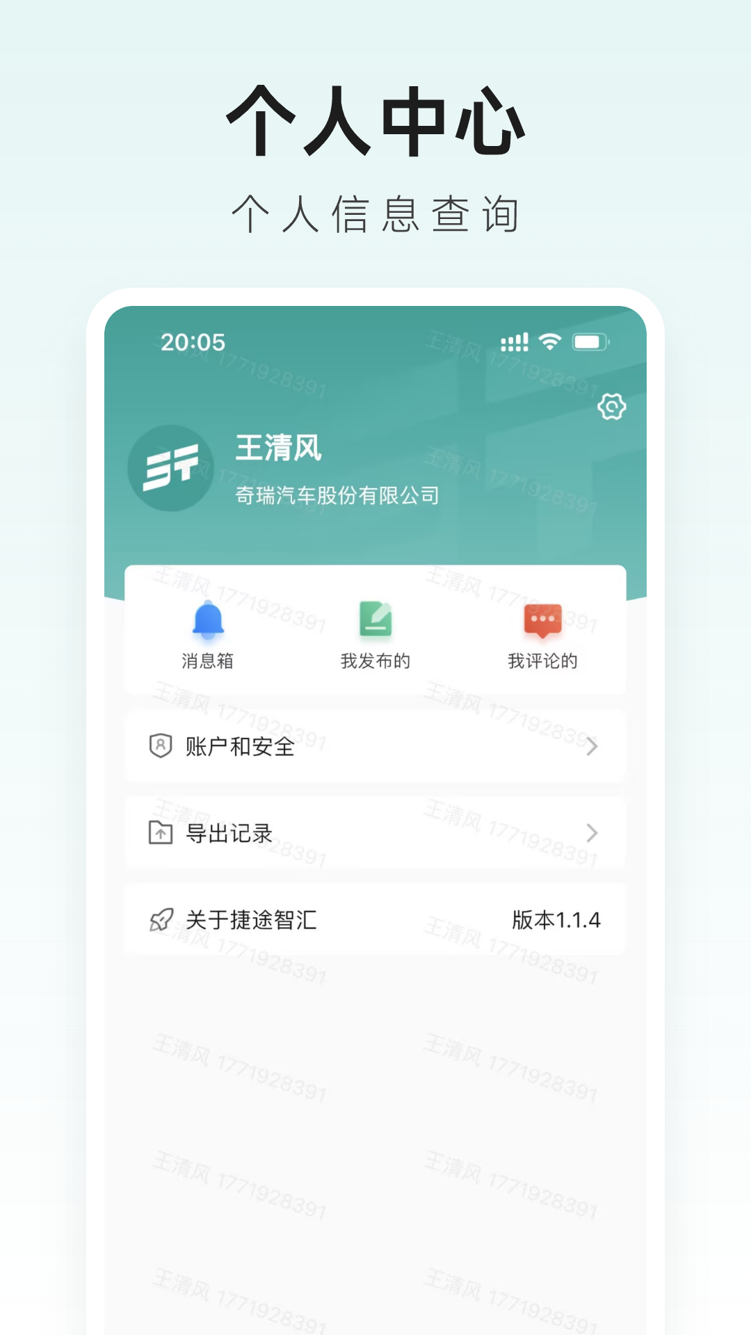 精彩截图-捷途智汇2025官方新版