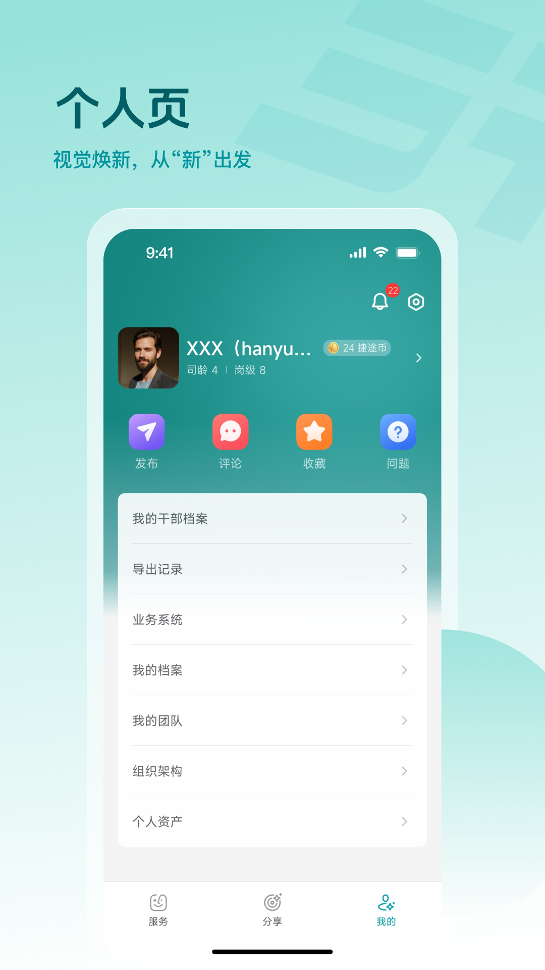 精彩截图-捷途智汇2026官方新版