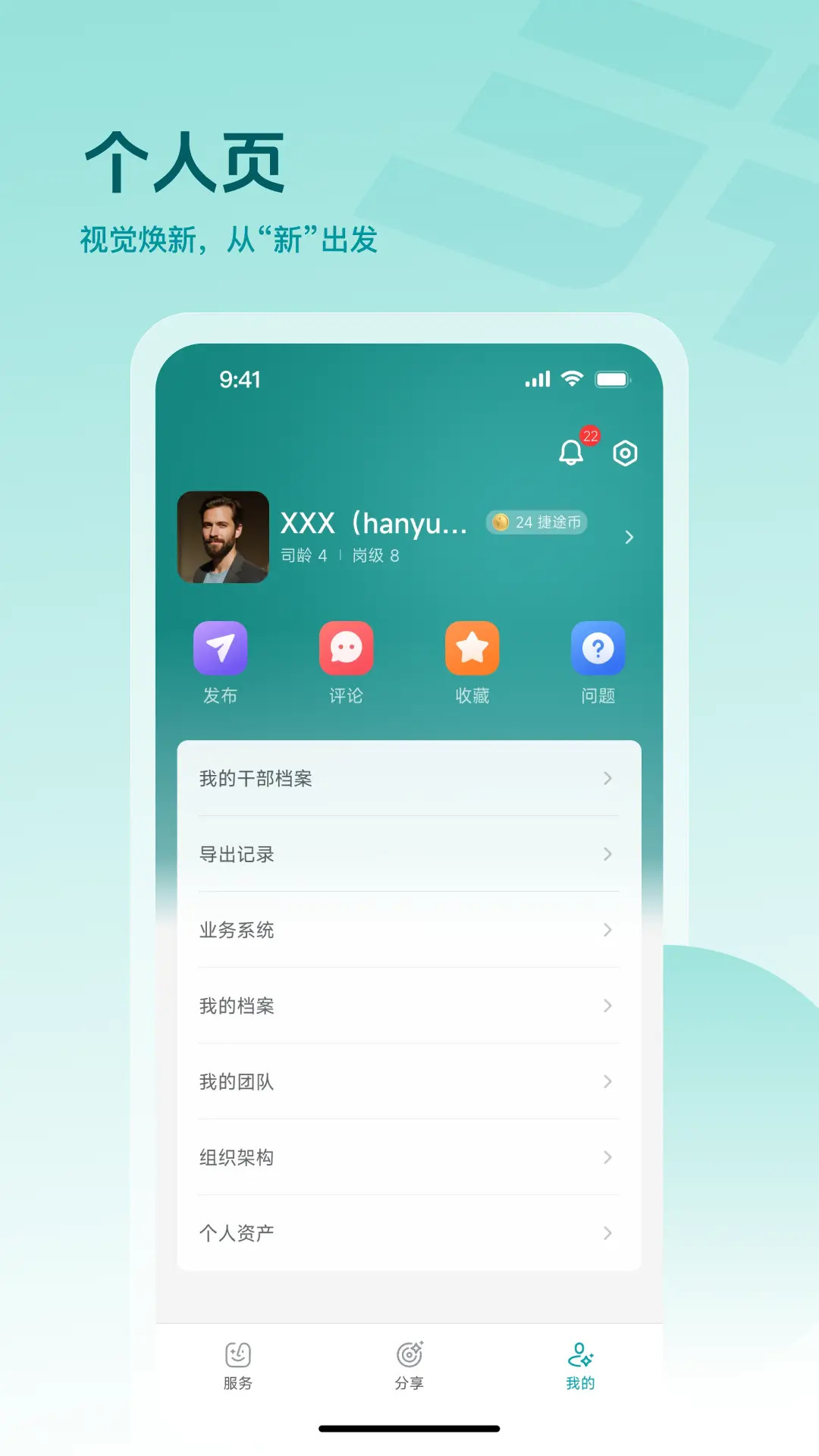 精彩截图-捷途智汇2026官方新版