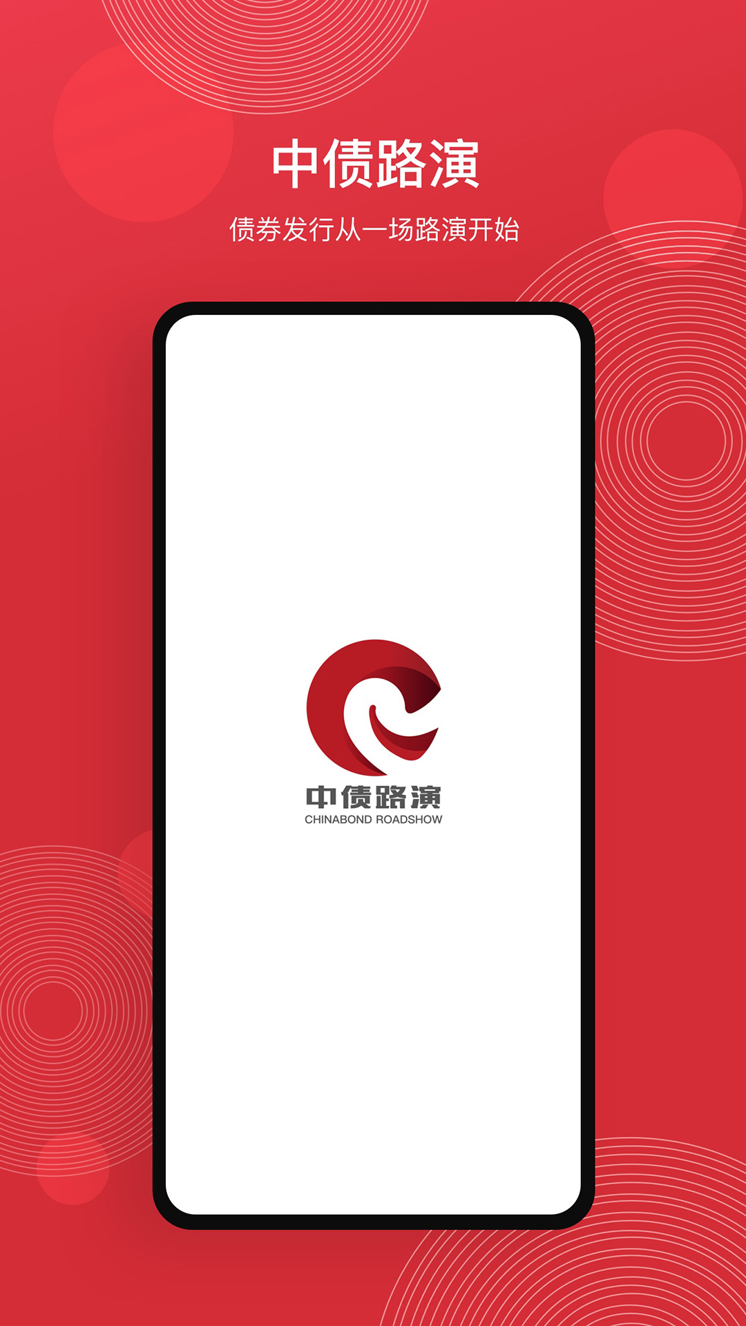 精彩截图-中债路演2025官方新版