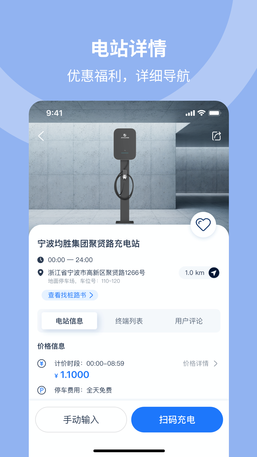 精彩截图-均悦充JOYCHARGE2025官方新版