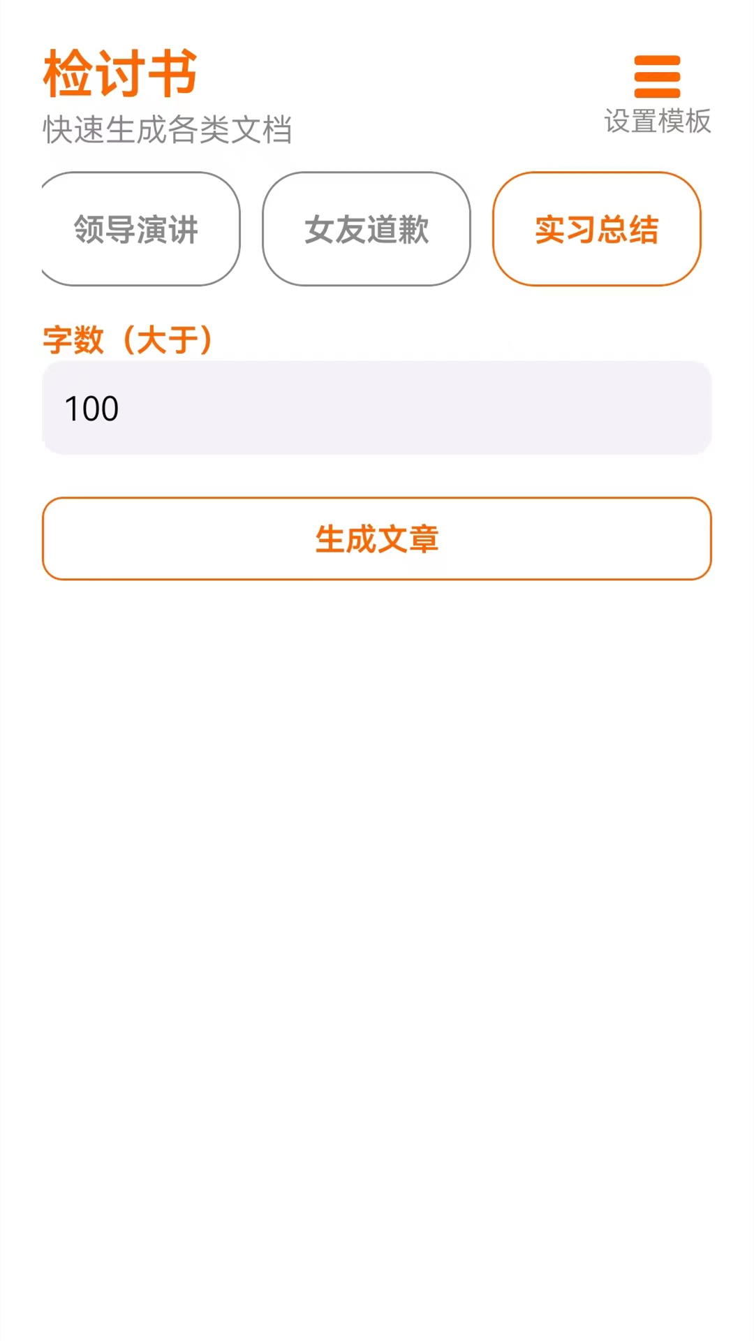 精彩截图-检讨书2025官方新版