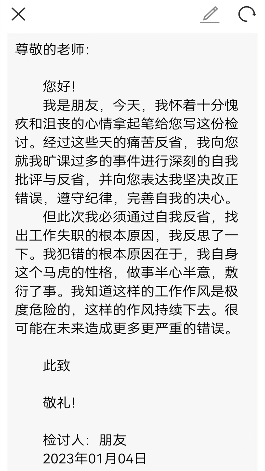 精彩截图-检讨书2025官方新版