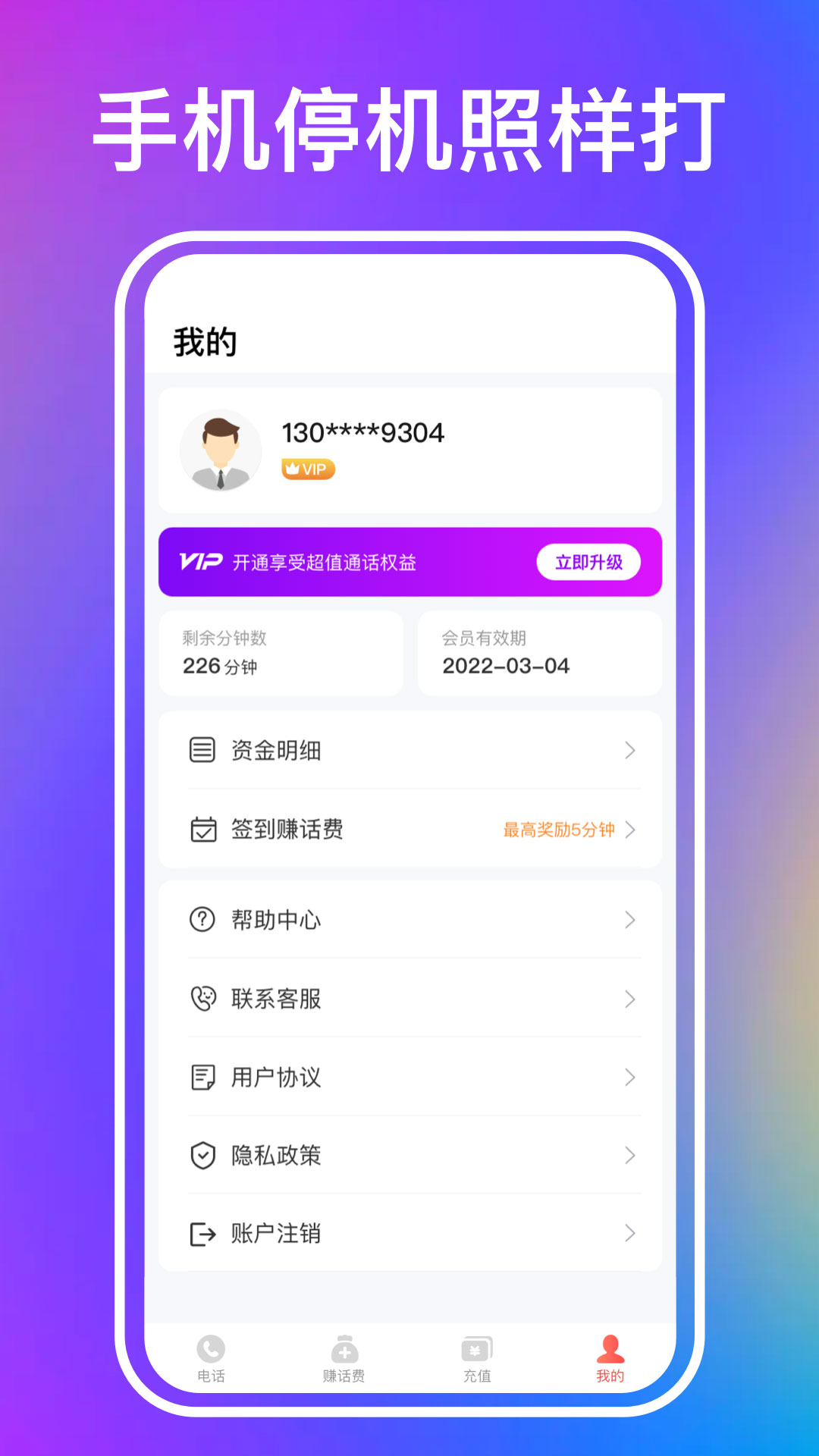精彩截图-叮咚网络电话2025官方新版