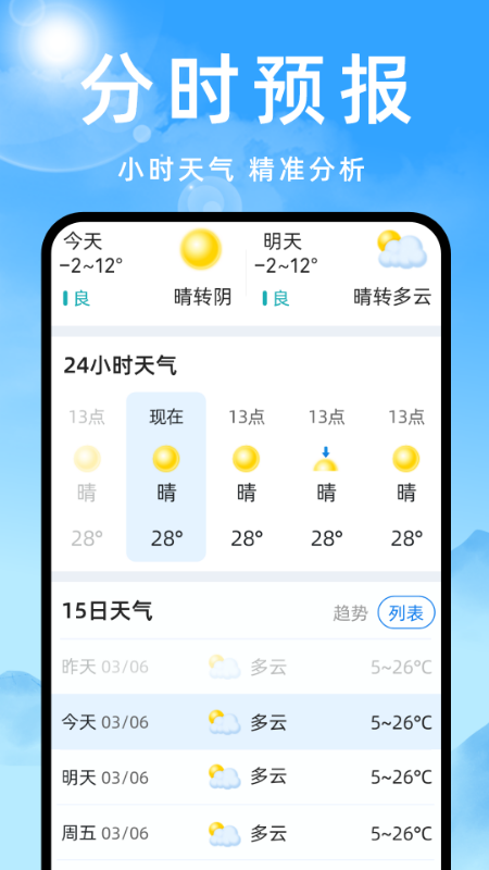 精彩截图-天气预报灵2025官方新版
