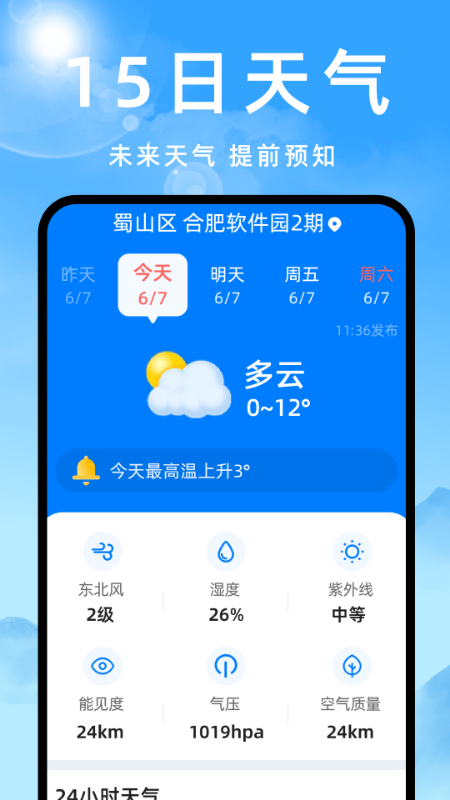 精彩截图-天气预报灵2025官方新版