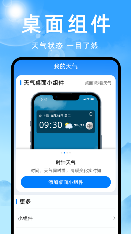 精彩截图-天气预报灵2025官方新版