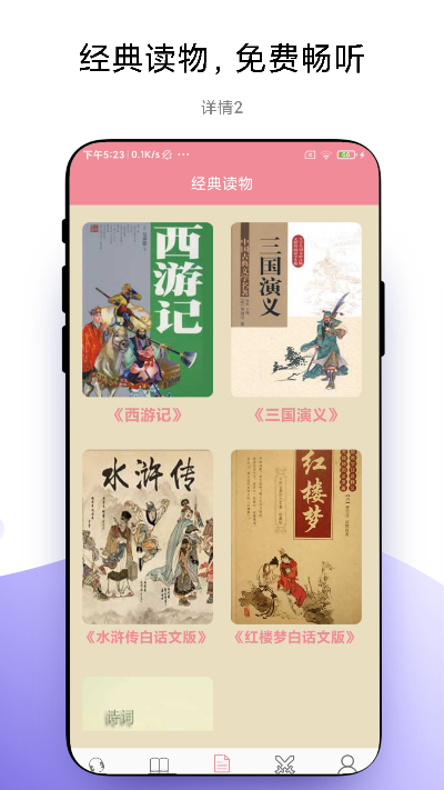 精彩截图-故事畅听2026官方新版