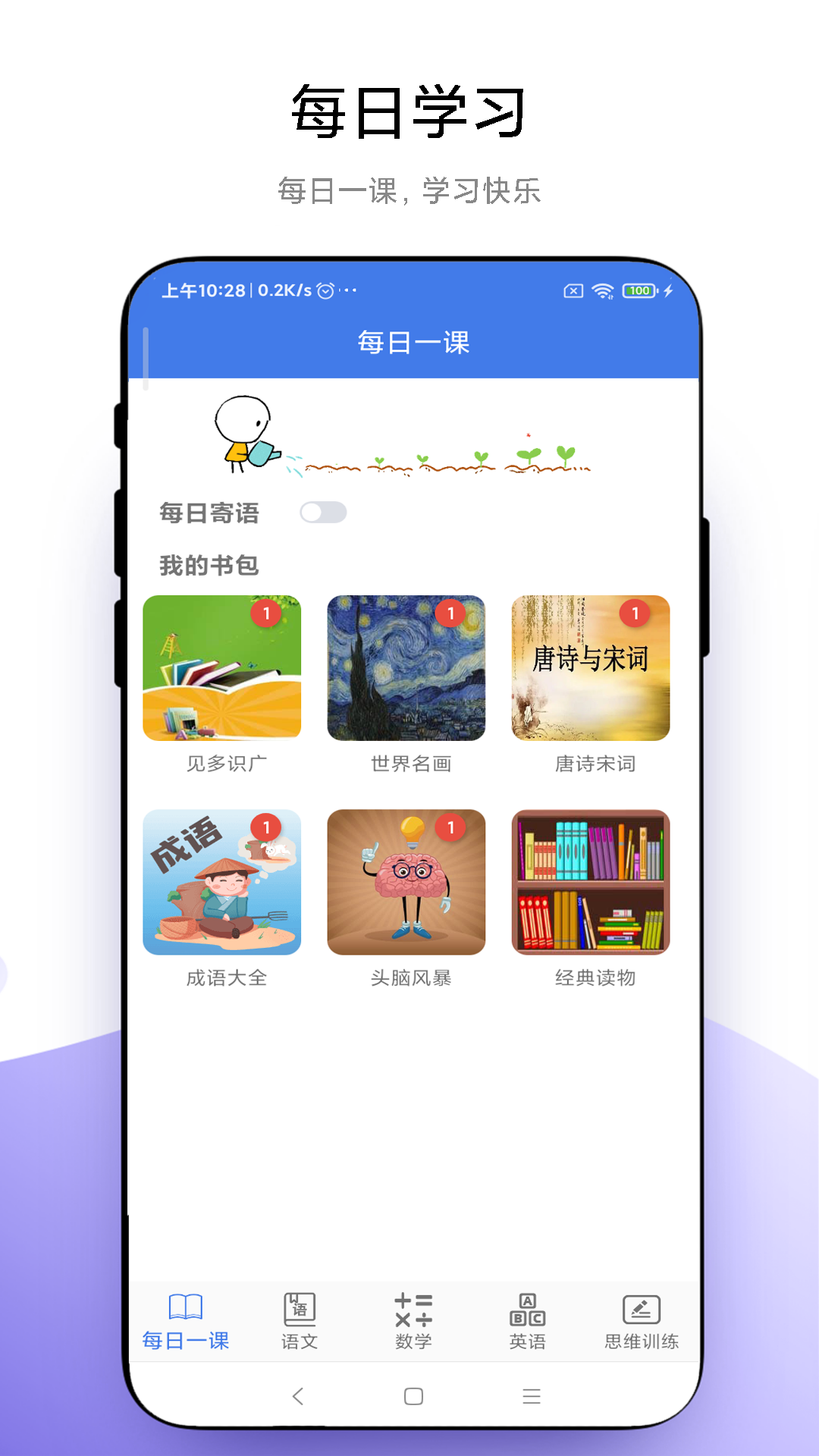 精彩截图-小学一本通2025官方新版