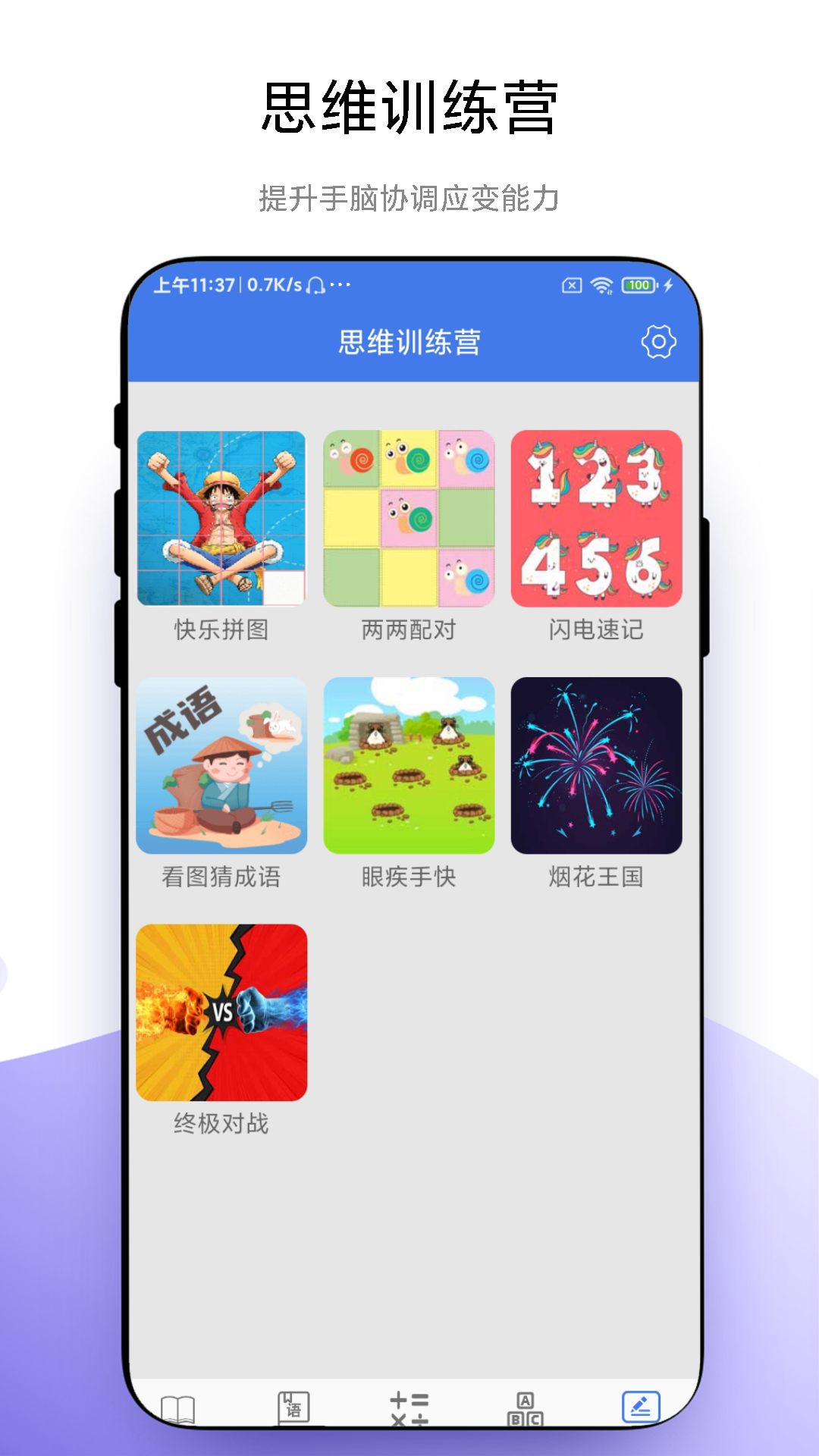 精彩截图-小学一本通2025官方新版