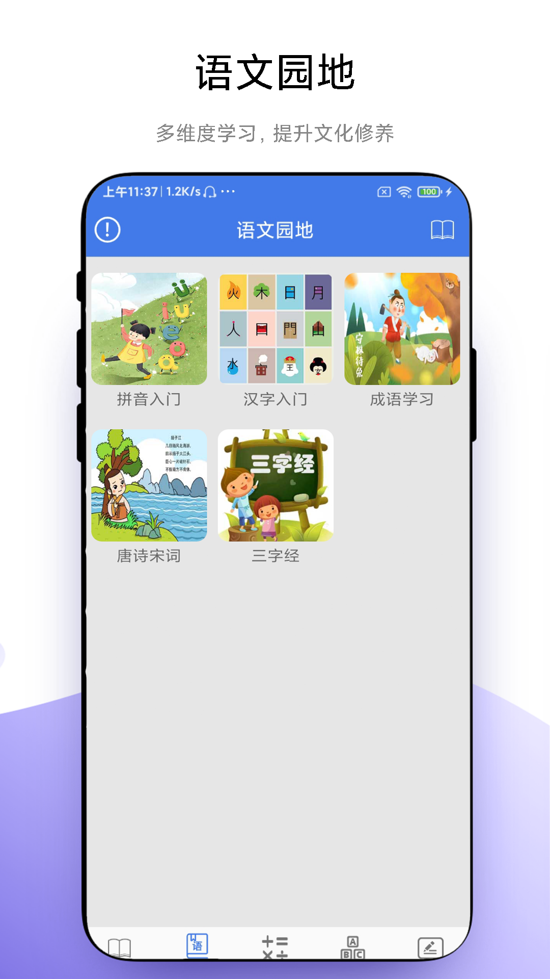 精彩截图-小学一本通2025官方新版