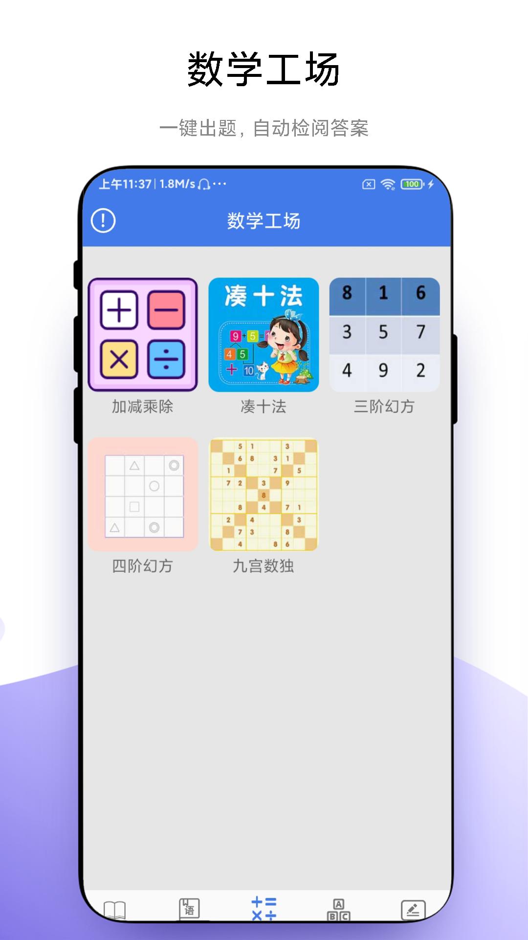 精彩截图-小学一本通2025官方新版