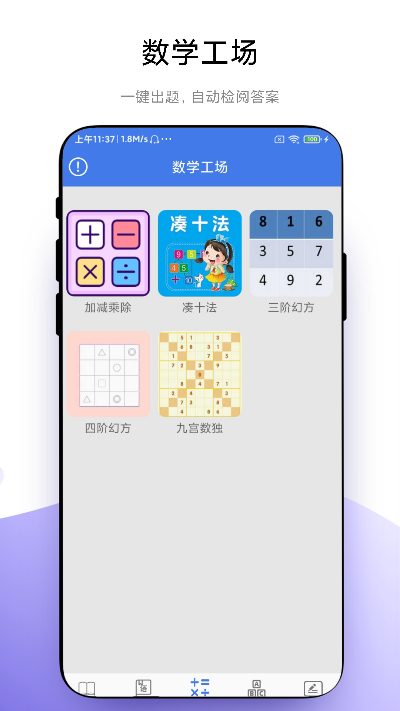 精彩截图-小学一本通2026官方新版