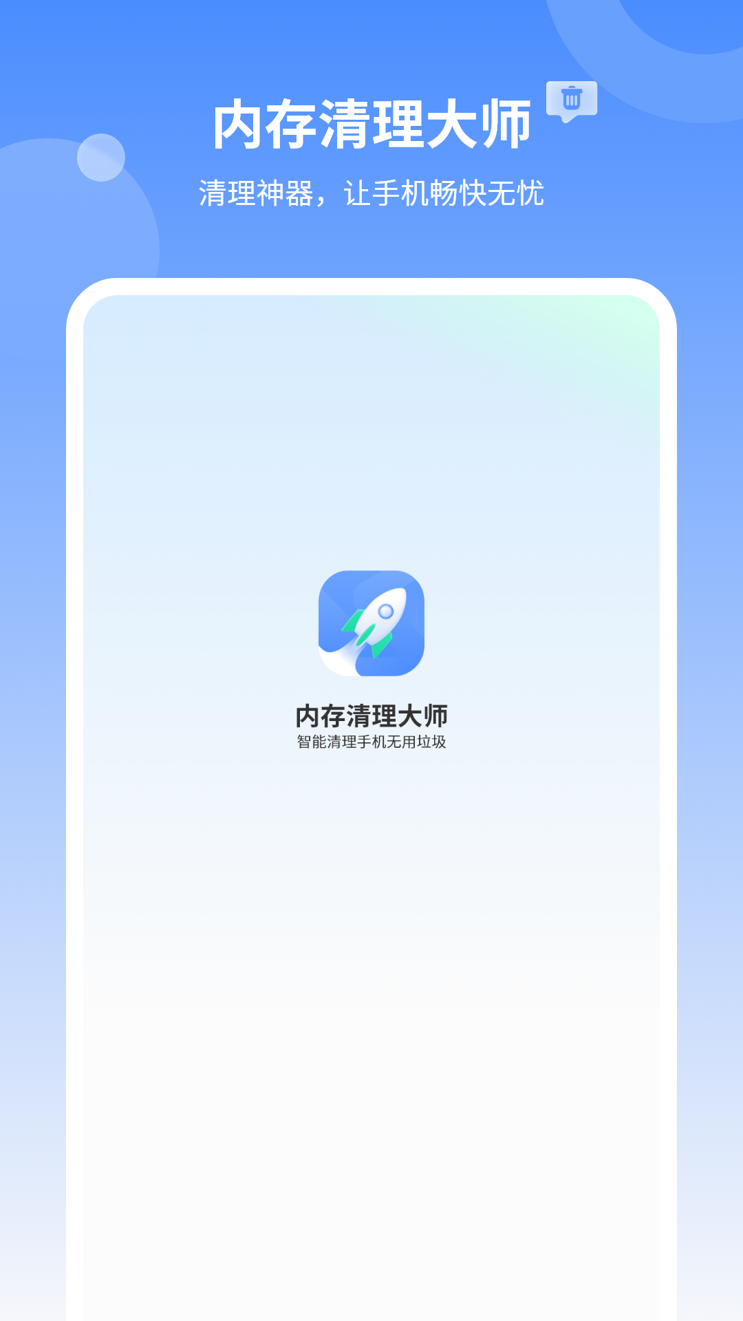 精彩截图-内存清理大师2025官方新版