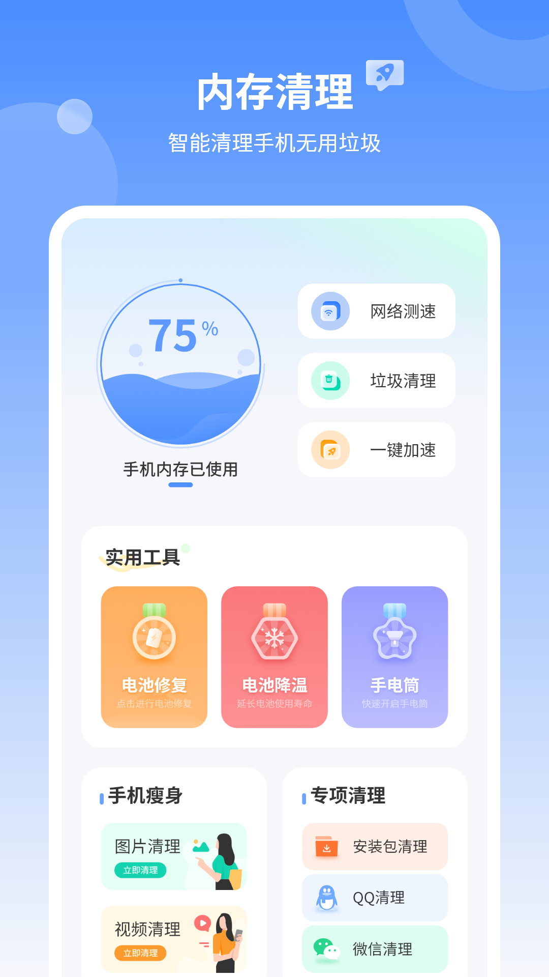 精彩截图-内存清理大师2025官方新版