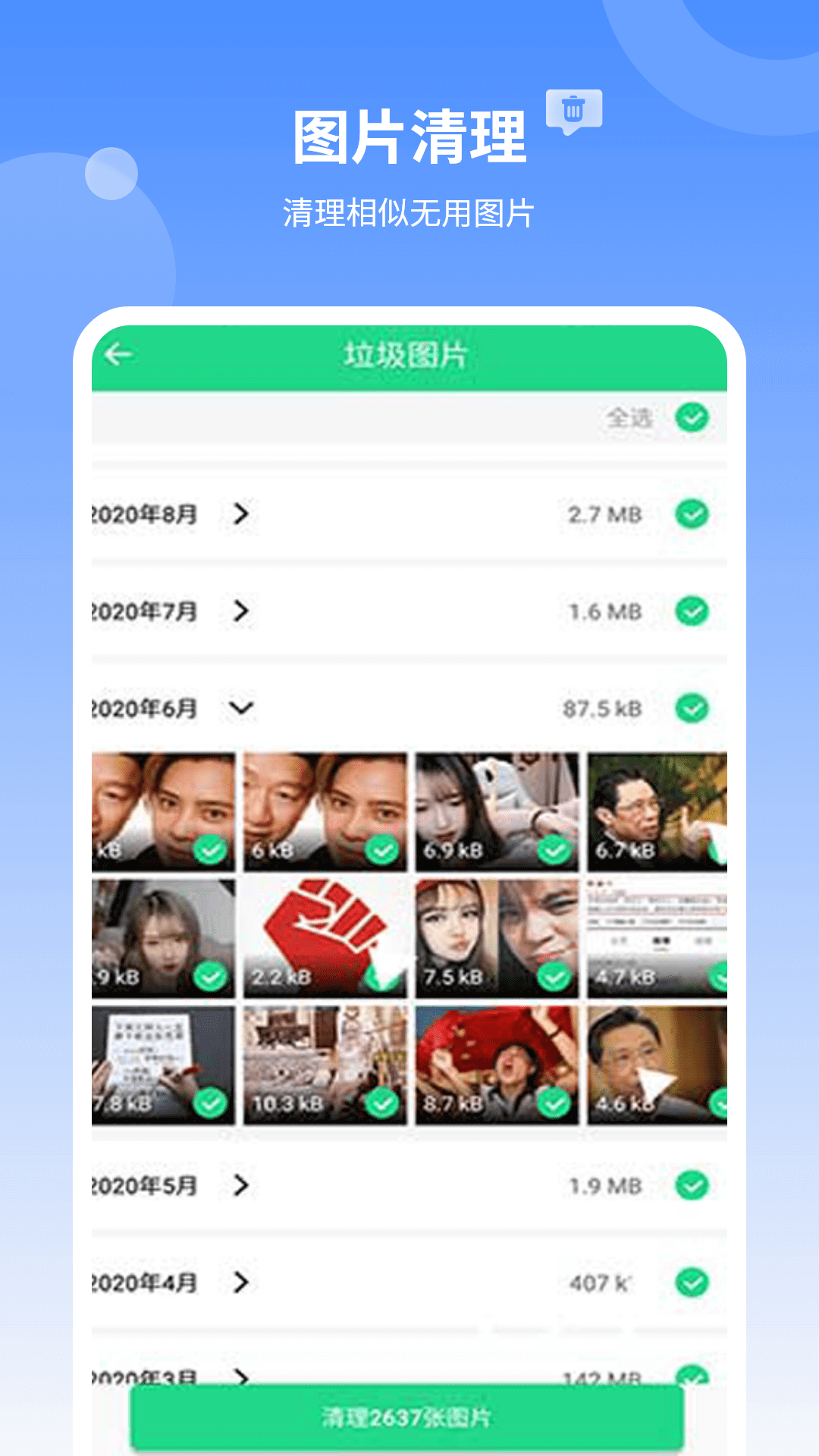 精彩截图-内存清理大师2025官方新版