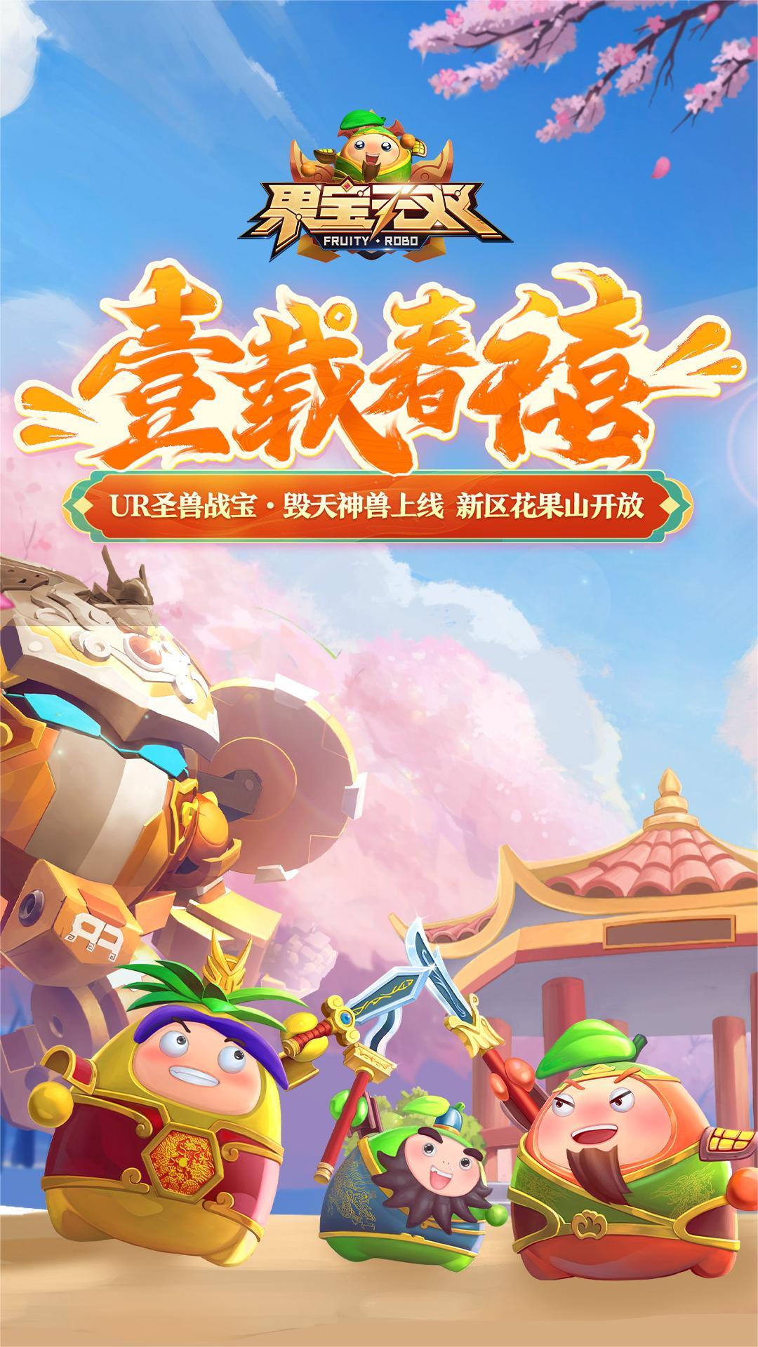 精彩截图-果宝无双2026官方新版