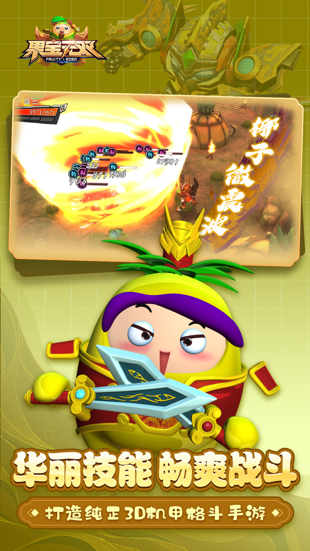 精彩截图-果宝无双2026官方新版