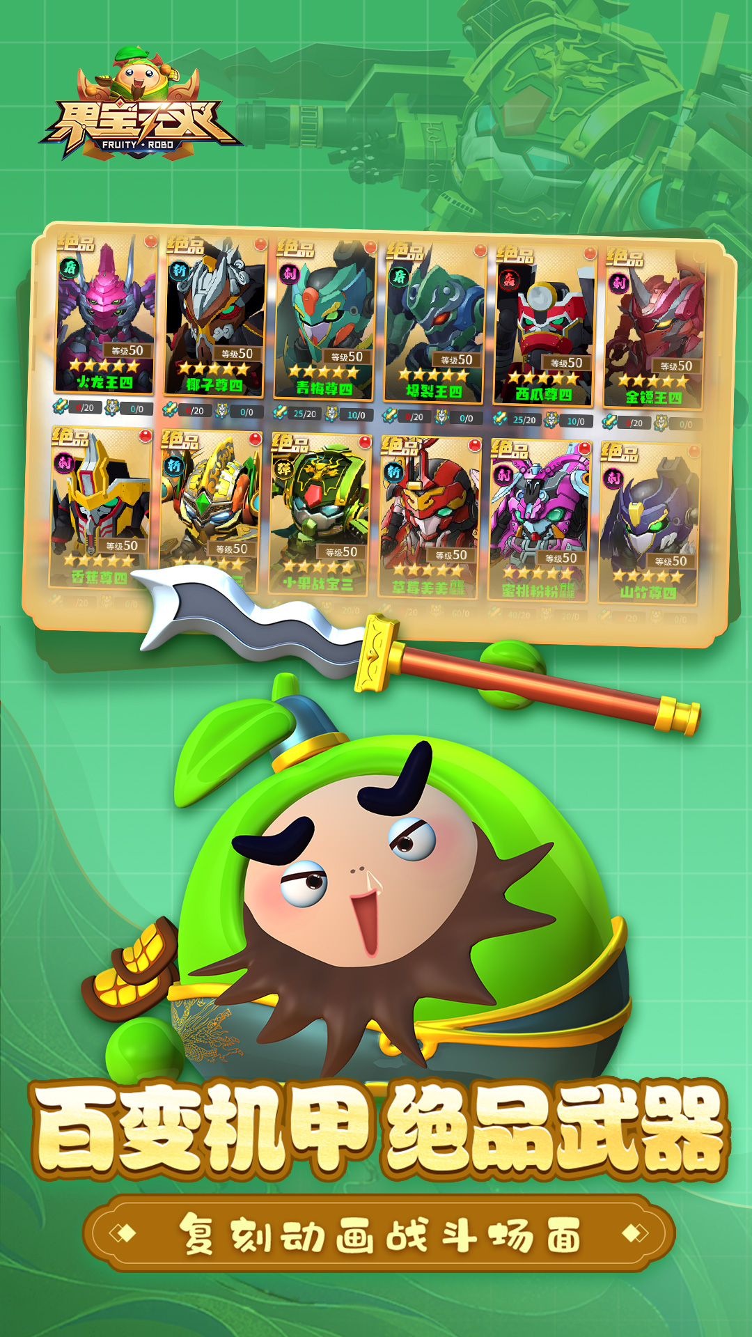 精彩截图-果宝无双2026官方新版