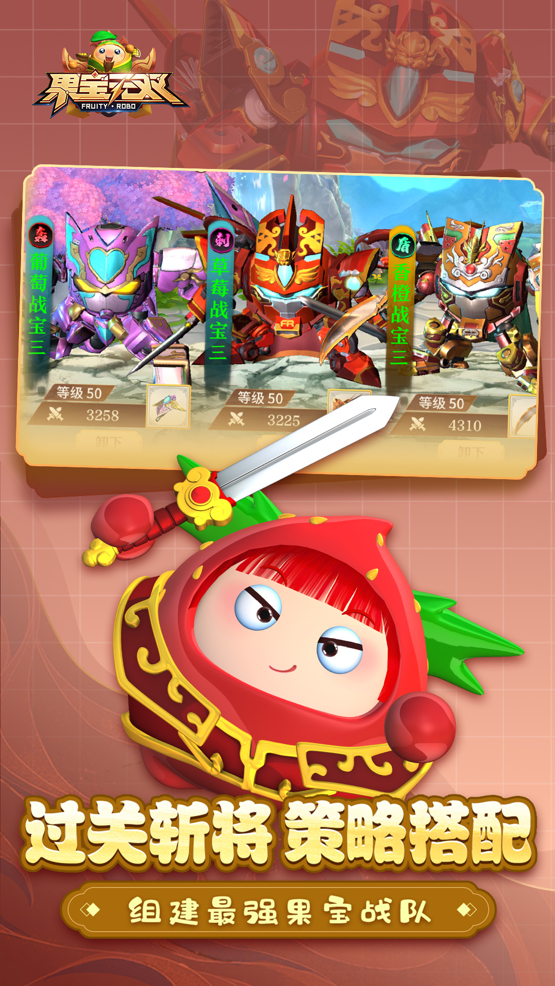 精彩截图-果宝无双2026官方新版