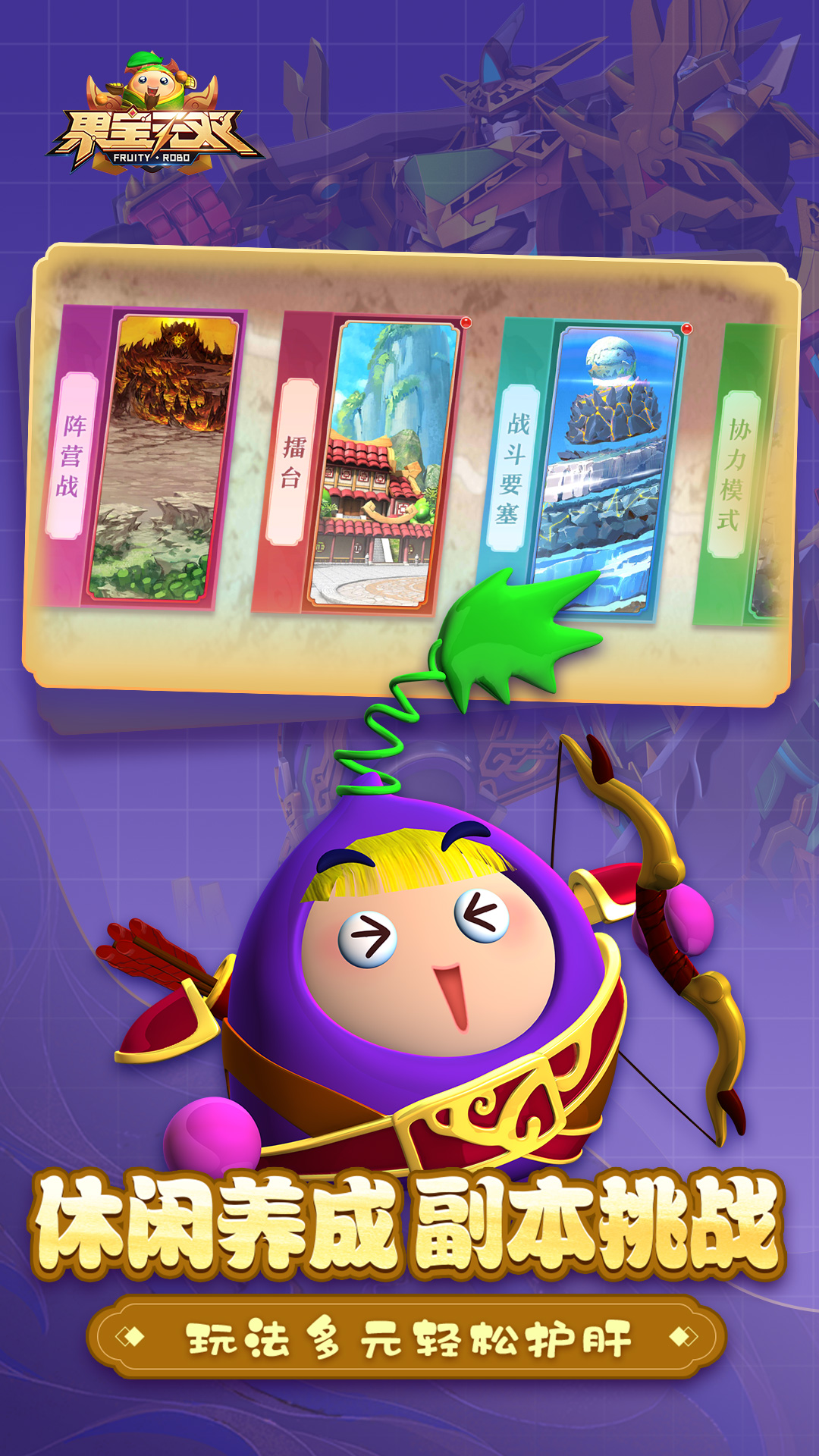 精彩截图-果宝无双2026官方新版