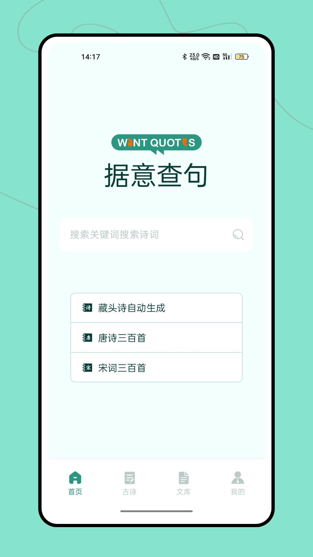 精彩截图-据意查句2026官方新版