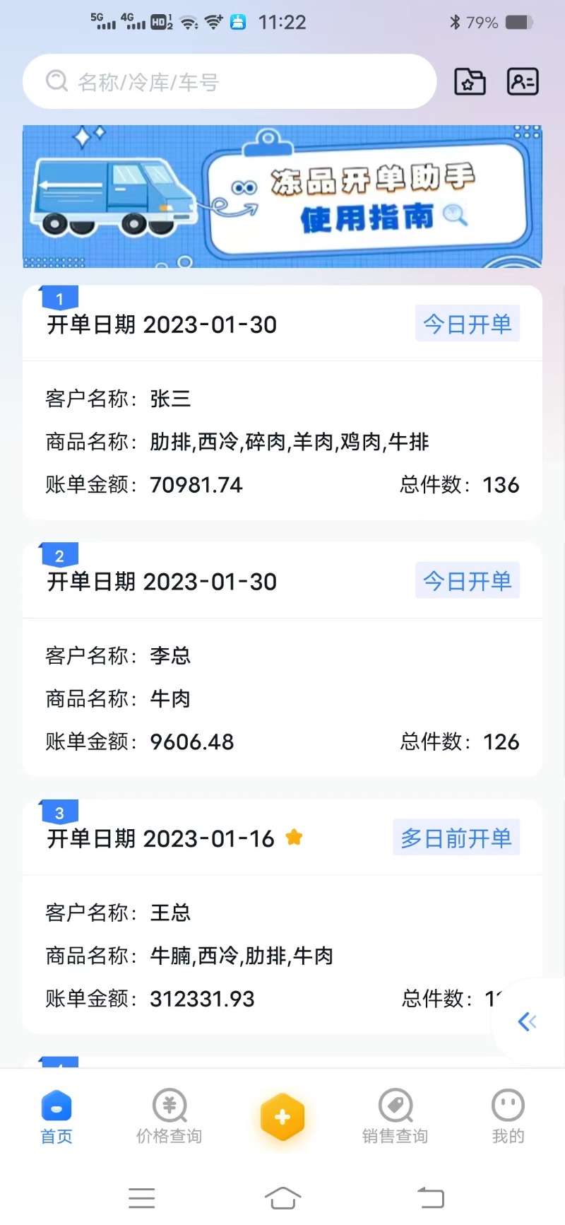 精彩截图-冻品开单助手2026官方新版