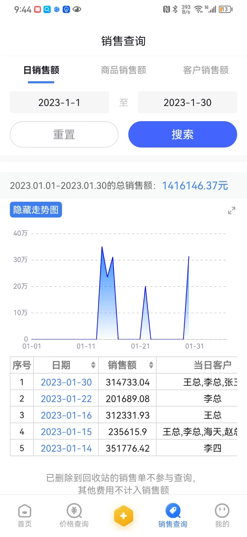 精彩截图-冻品开单助手2026官方新版