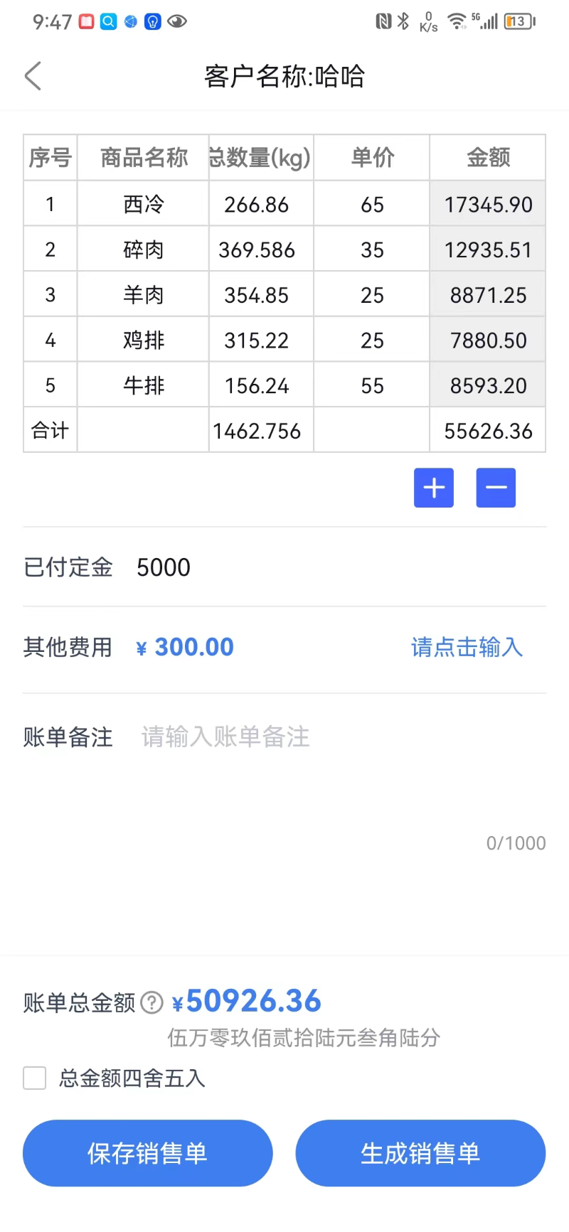 精彩截图-冻品开单助手2026官方新版