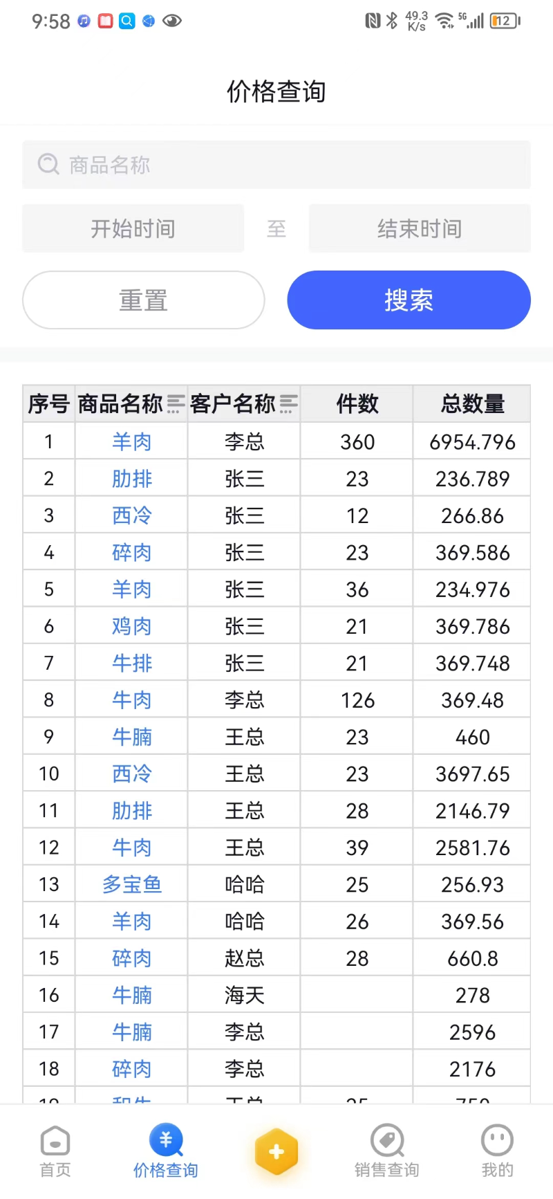精彩截图-冻品开单助手2026官方新版