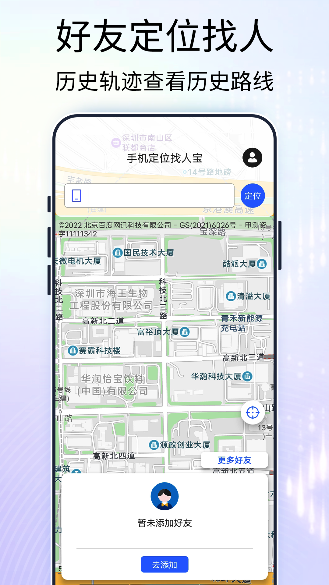 精彩截图-手机定位找人宝2025官方新版