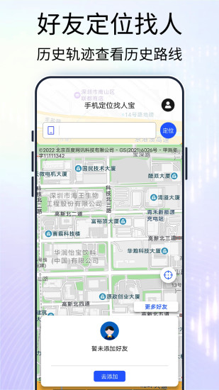 精彩截图-手机定位找人宝2024官方新版