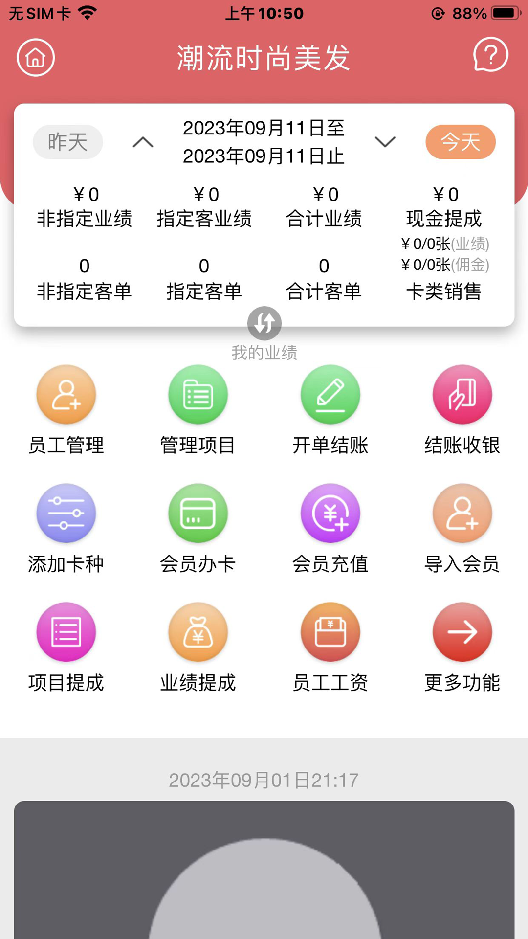精彩截图-美统管2025官方新版