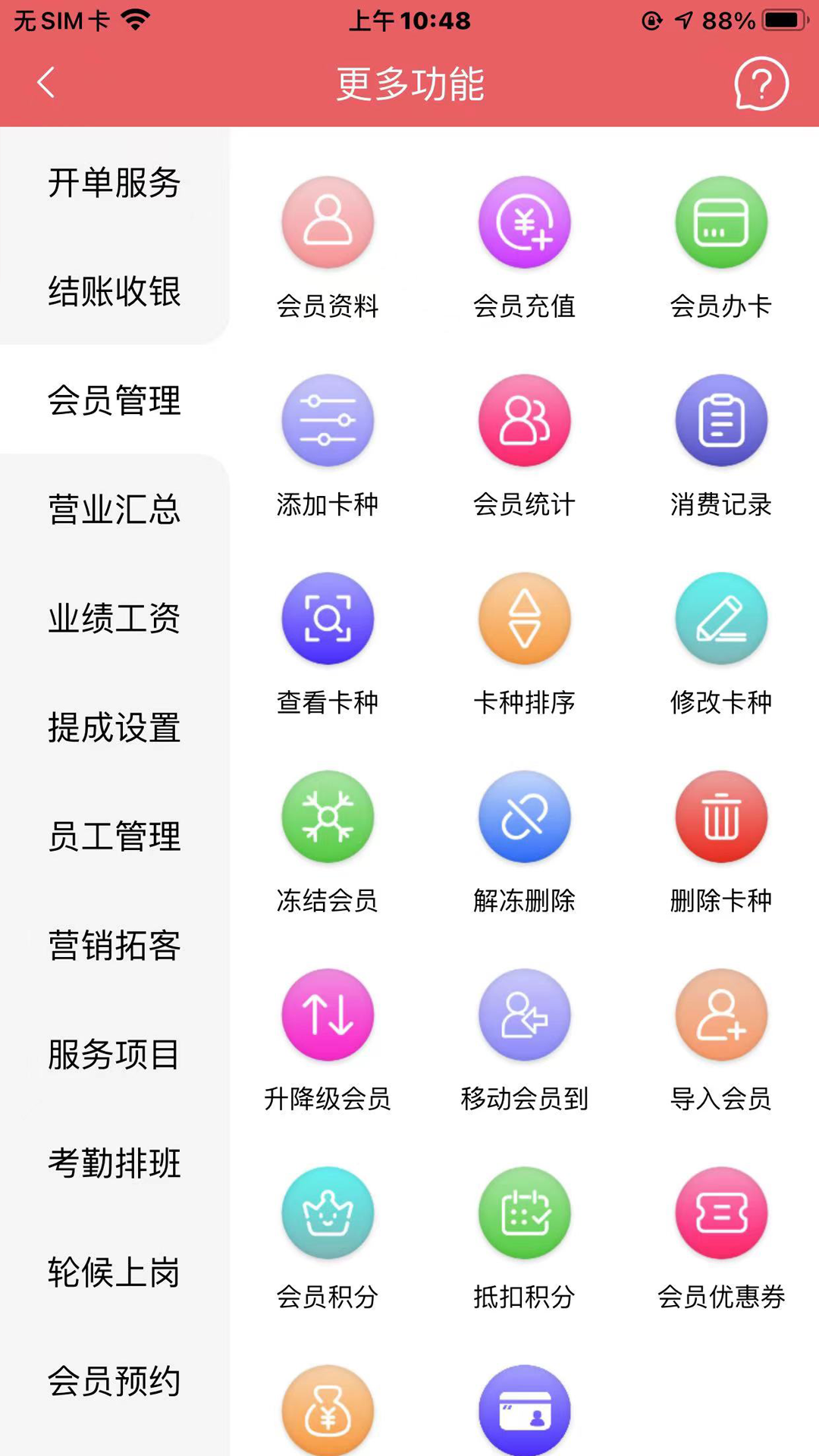 精彩截图-美统管2025官方新版