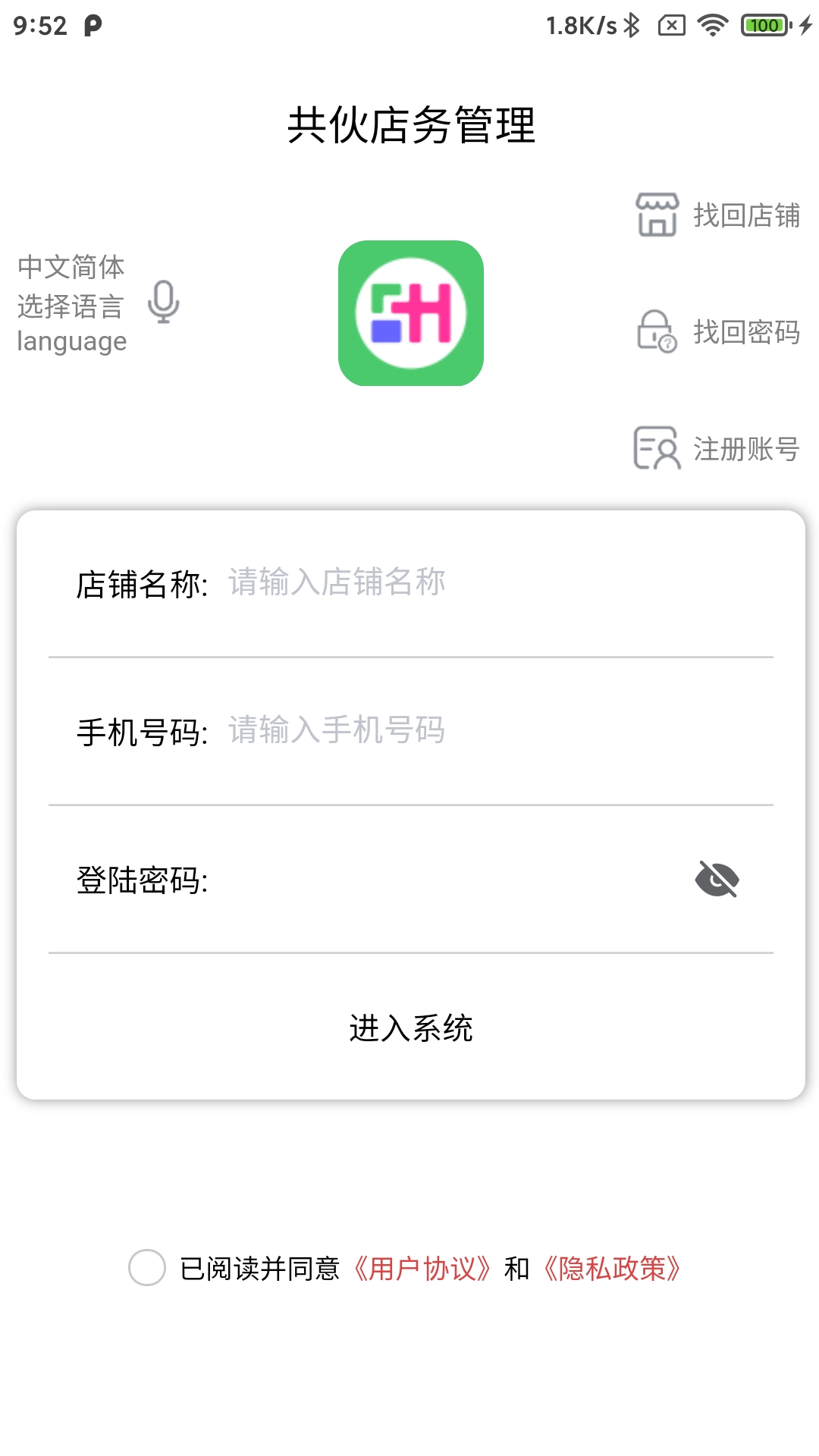 精彩截图-共伙店务管理2026官方新版