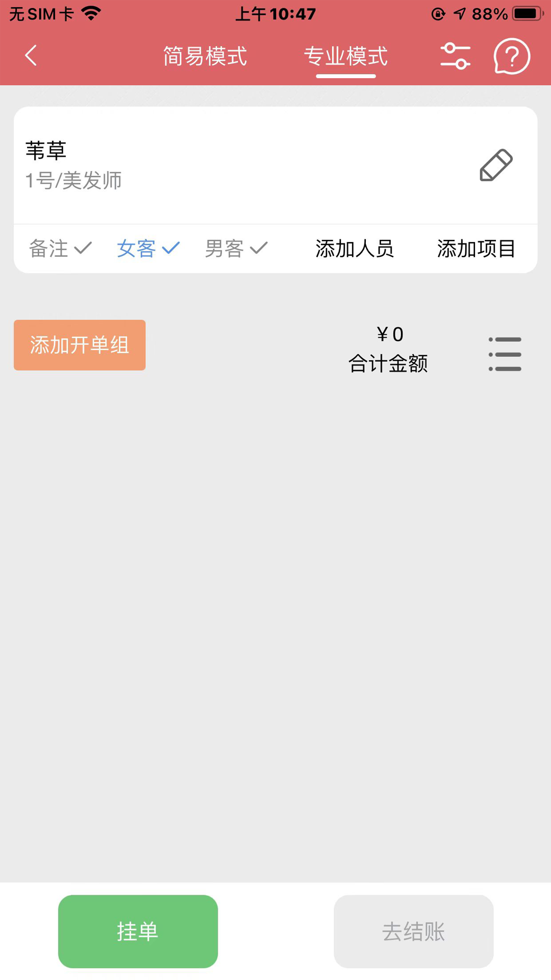 精彩截图-美统管2025官方新版