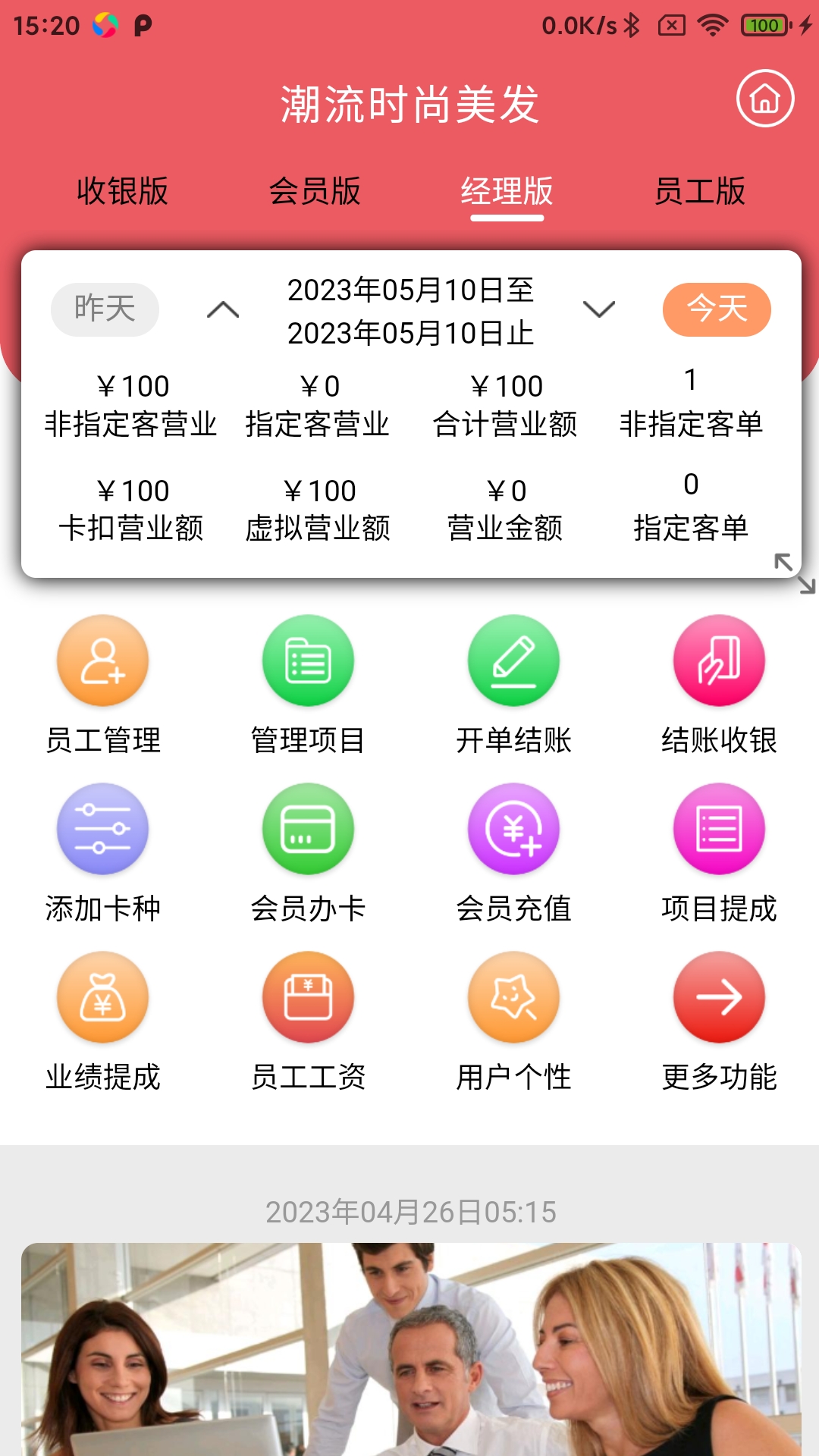 精彩截图-共伙店务管理2026官方新版