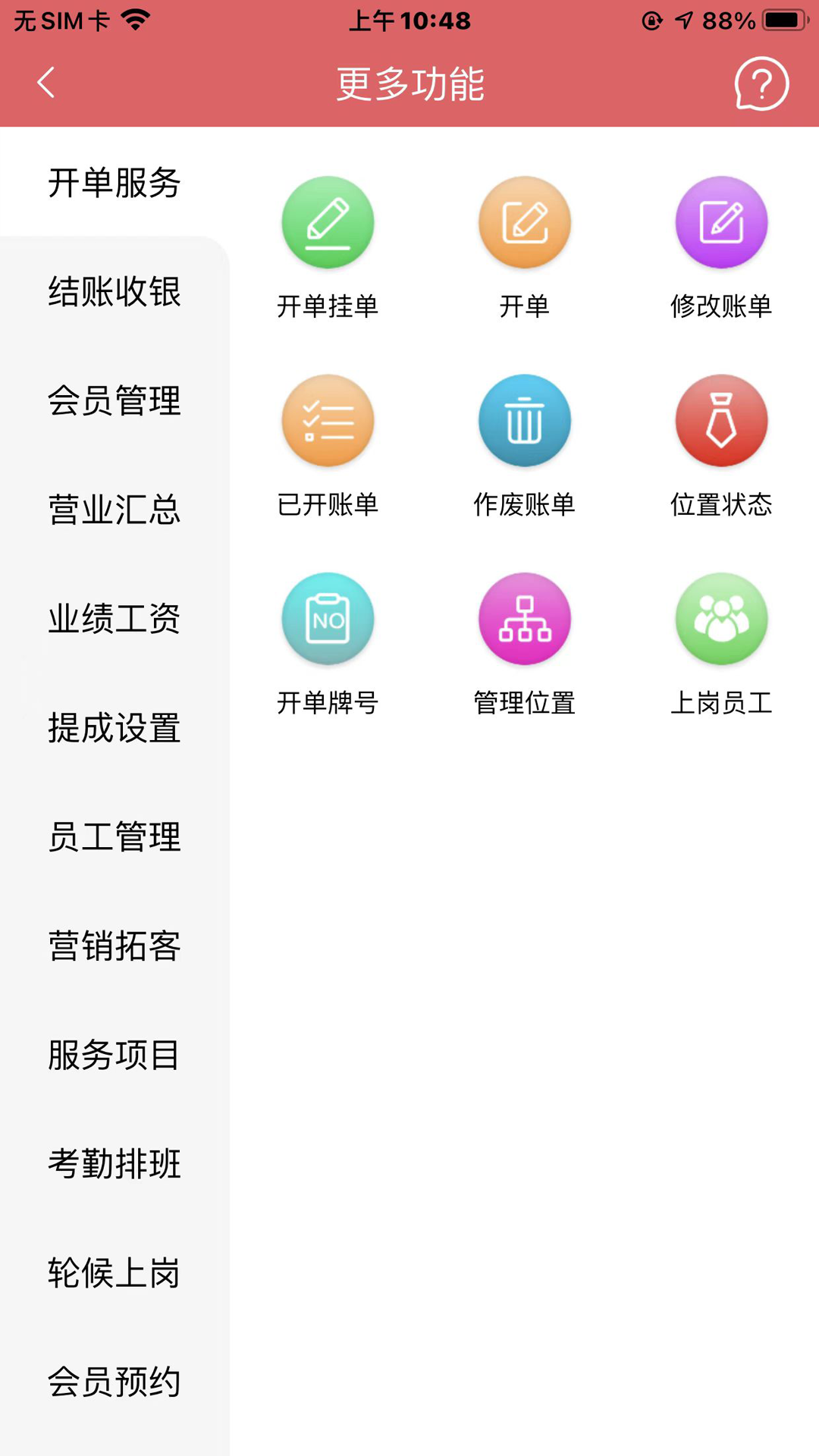 精彩截图-美统管2025官方新版