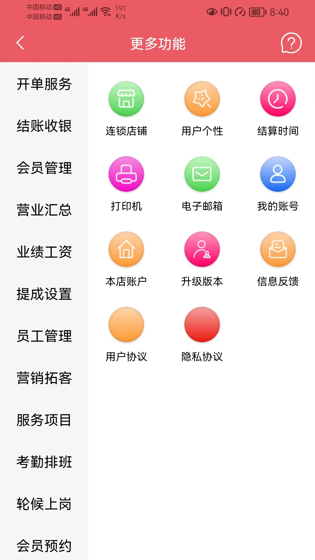 精彩截图-共伙店务管理2026官方新版