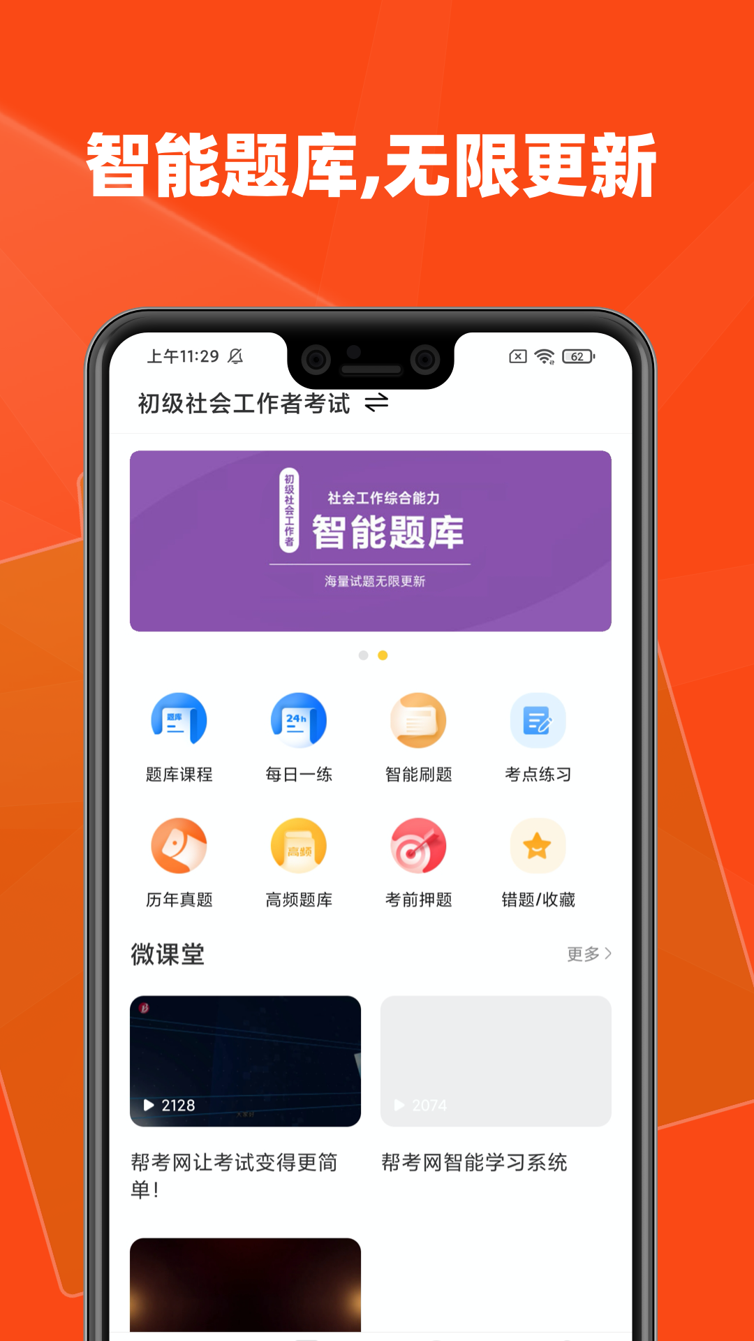 精彩截图-社会工作者题库2025官方新版
