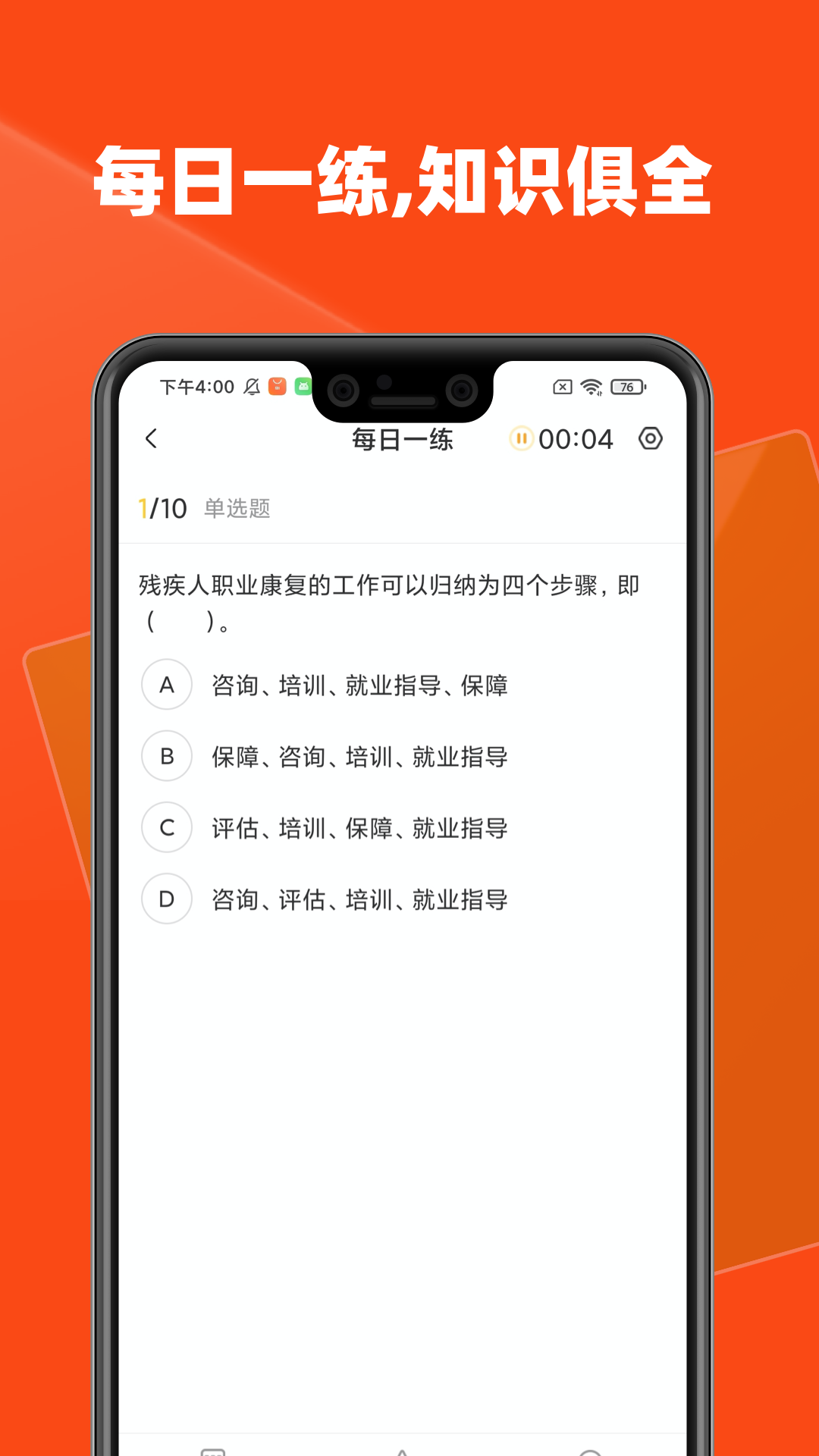 精彩截图-社会工作者题库2025官方新版