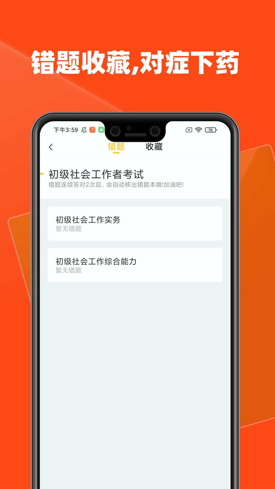 精彩截图-社会工作者题库2025官方新版