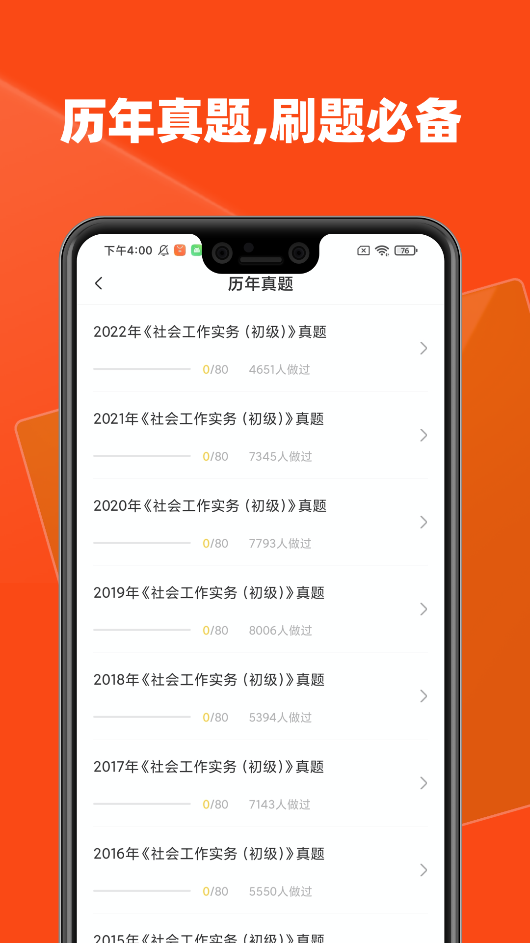 精彩截图-社会工作者题库2025官方新版